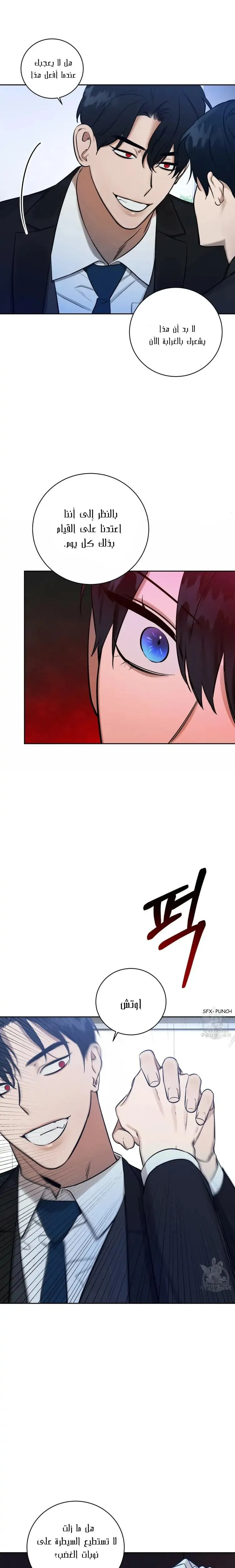 ظروف الشرير – الفصل 5 page 20