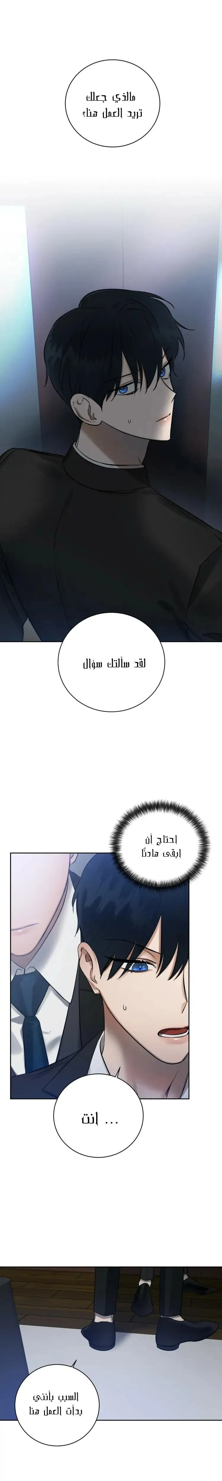 ظروف الشرير – الفصل 5 page 22