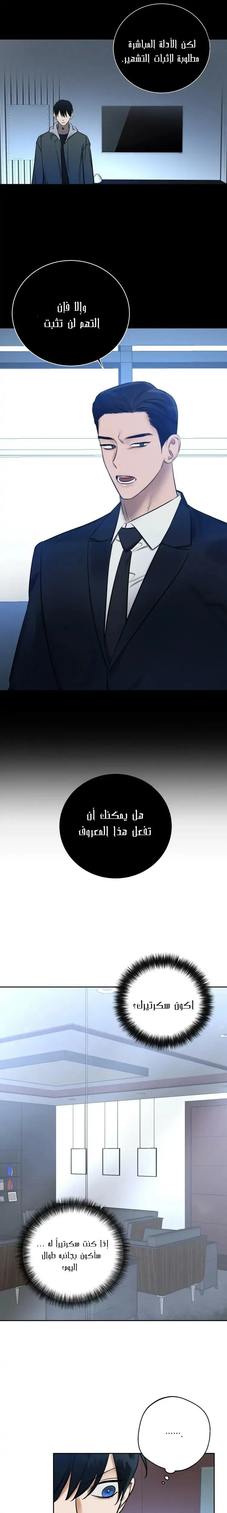 ظروف الشرير – الفصل 5 page 24