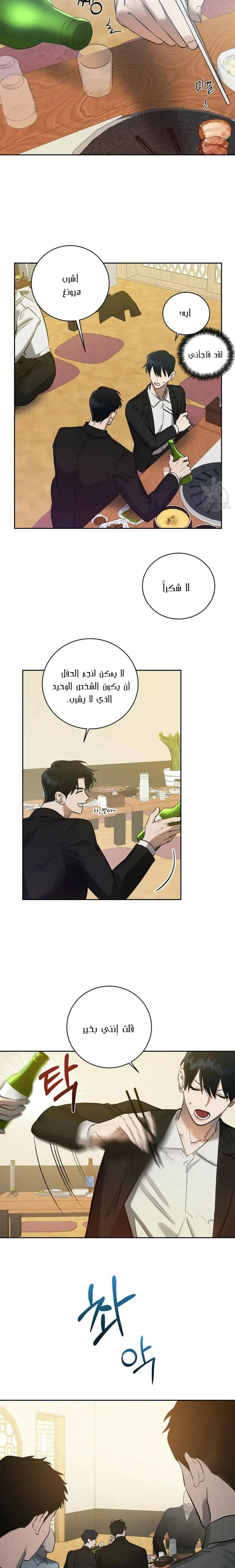 ظروف الشرير – الفصل 5 page 27