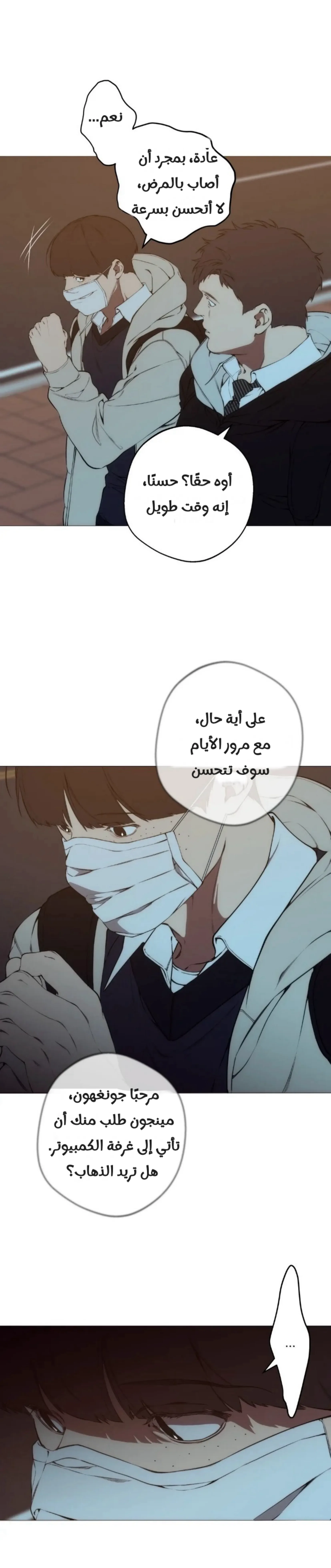 ضائع في سحابه – الفصل 104 page 21