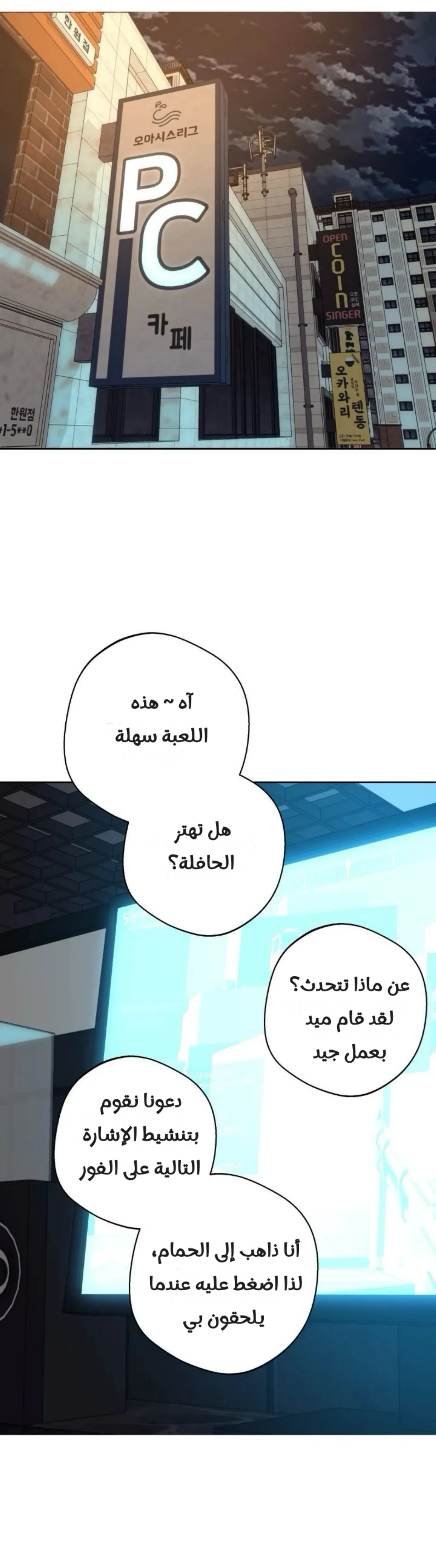 ضائع في سحابه – الفصل 104 page 25