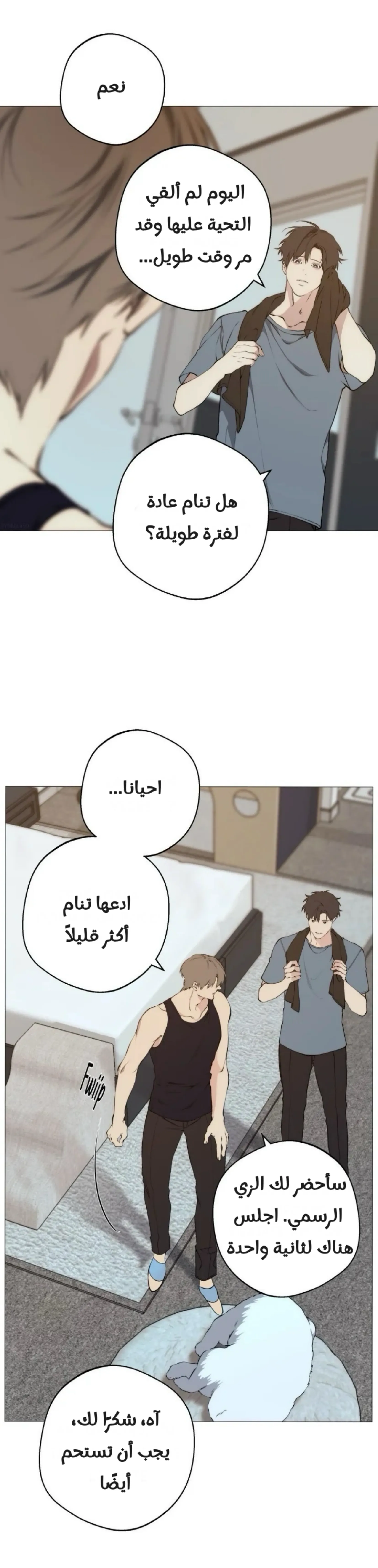 ضائع في سحابه – الفصل 104 page 3