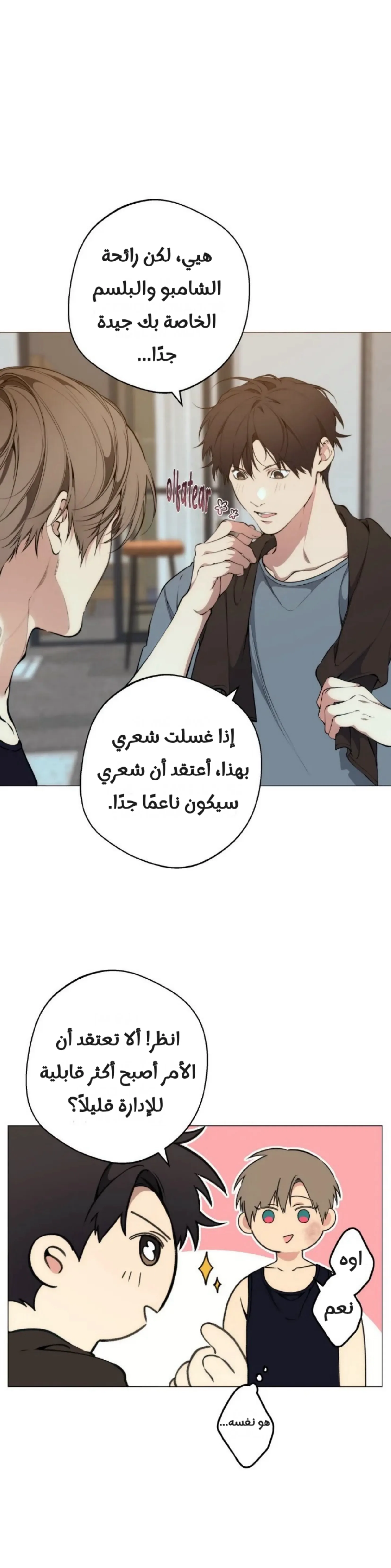 ضائع في سحابه – الفصل 104 page 4