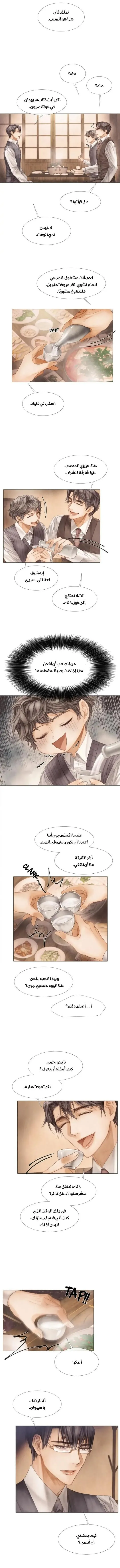 فتى منكسر – الفصل 24 page 1