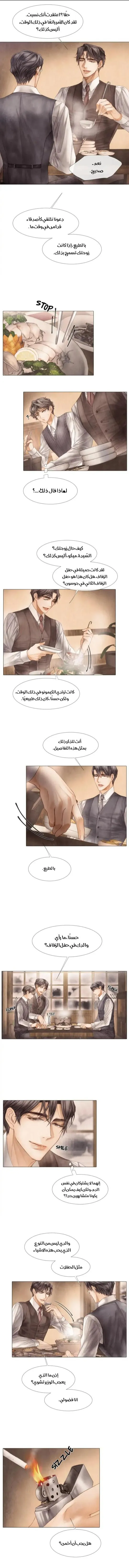 فتى منكسر – الفصل 24 page 2