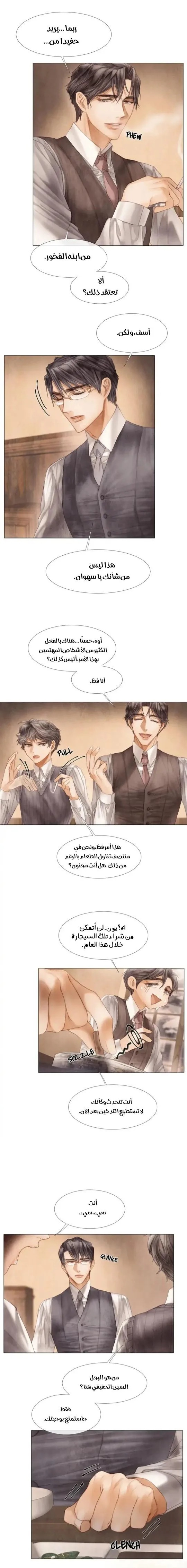 فتى منكسر – الفصل 24 page 3