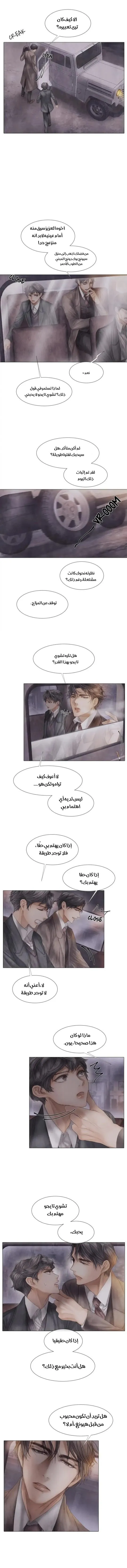 فتى منكسر – الفصل 24 page 6