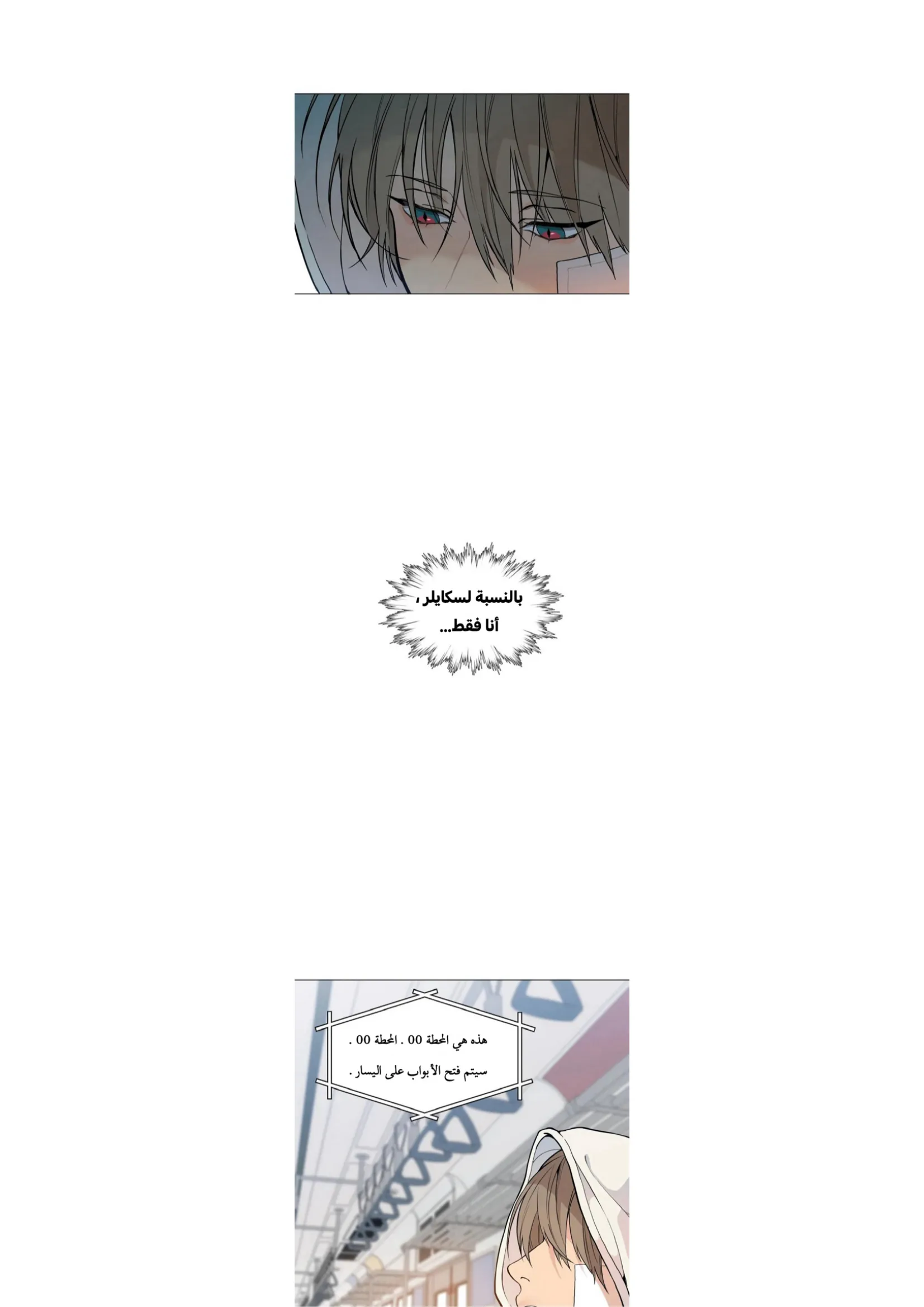 ضائع في سحابه – الفصل 20 page 13