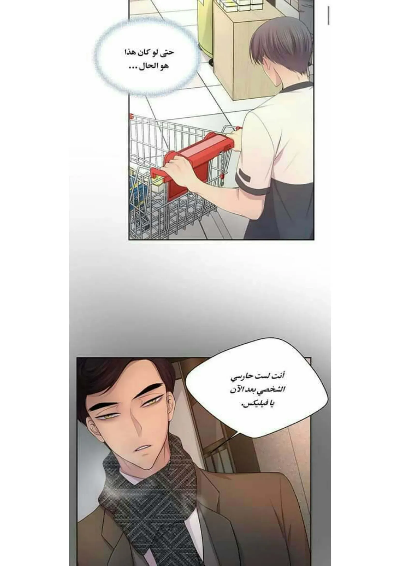 تمسك بي بقوة – الفصل 58 page 0