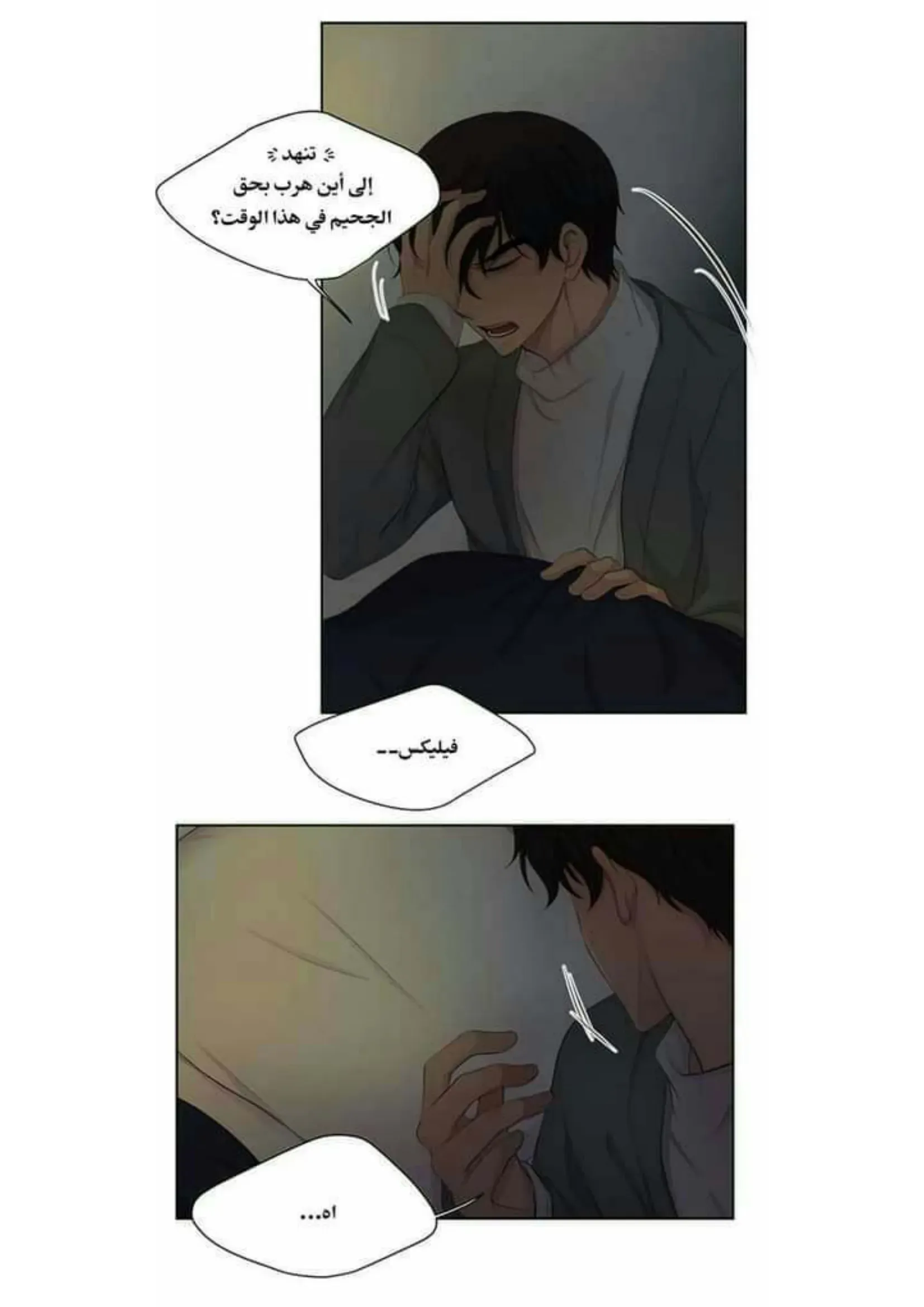 تمسك بي بقوة – الفصل 58 page 9
