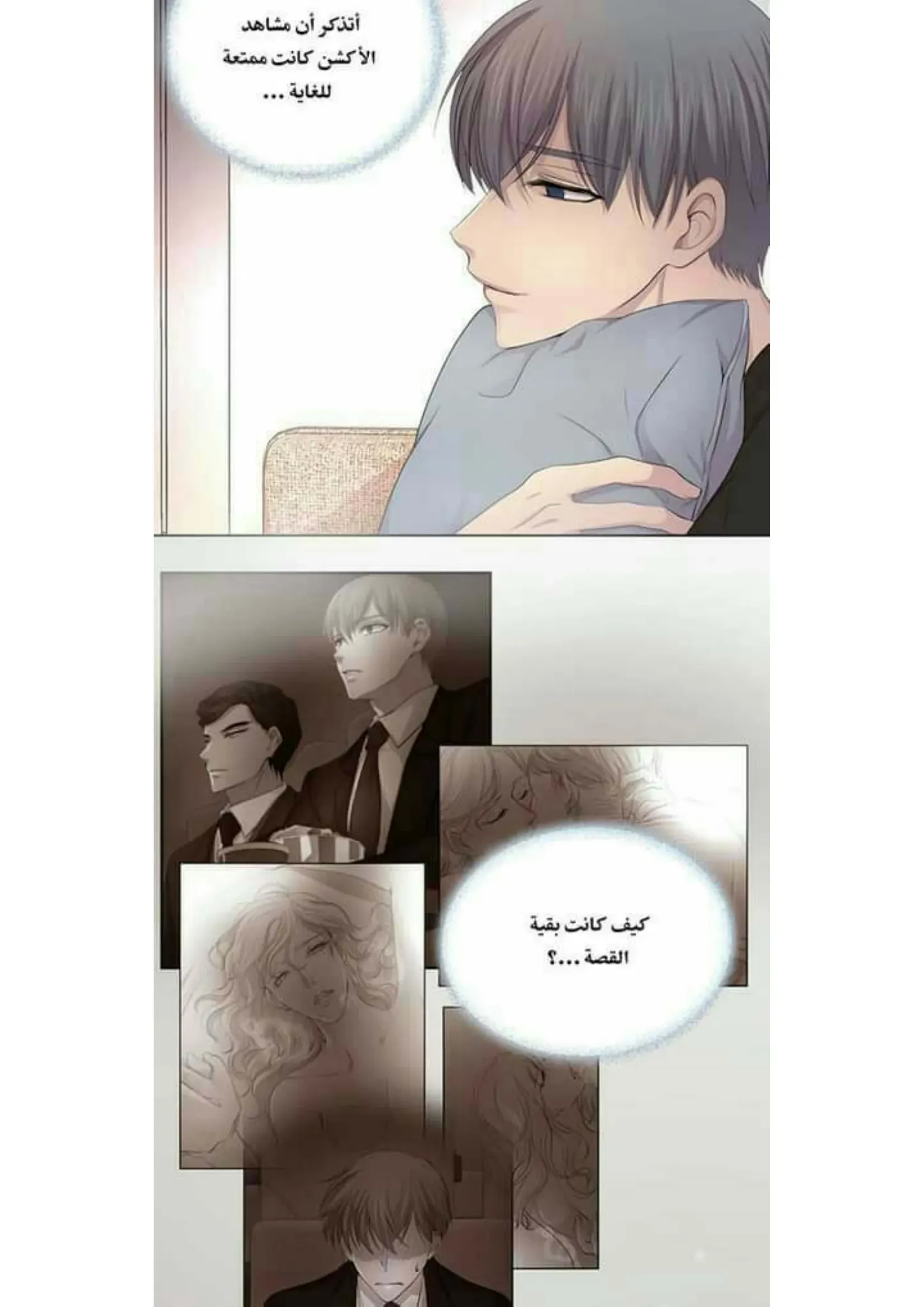 تمسك بي بقوة – الفصل 58 page 12