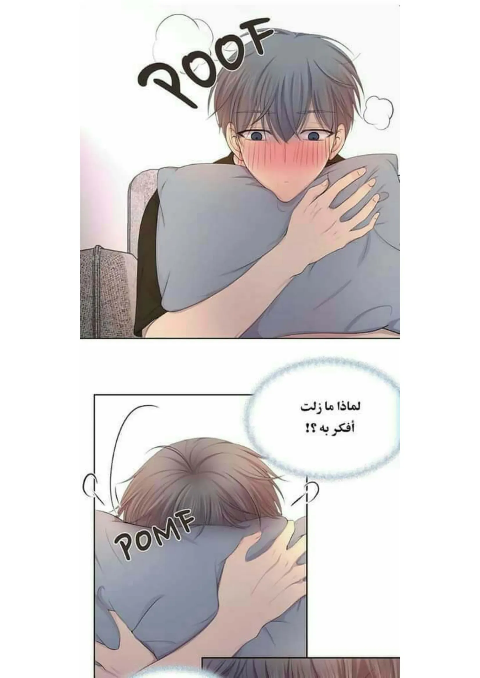 تمسك بي بقوة – الفصل 58 page 15