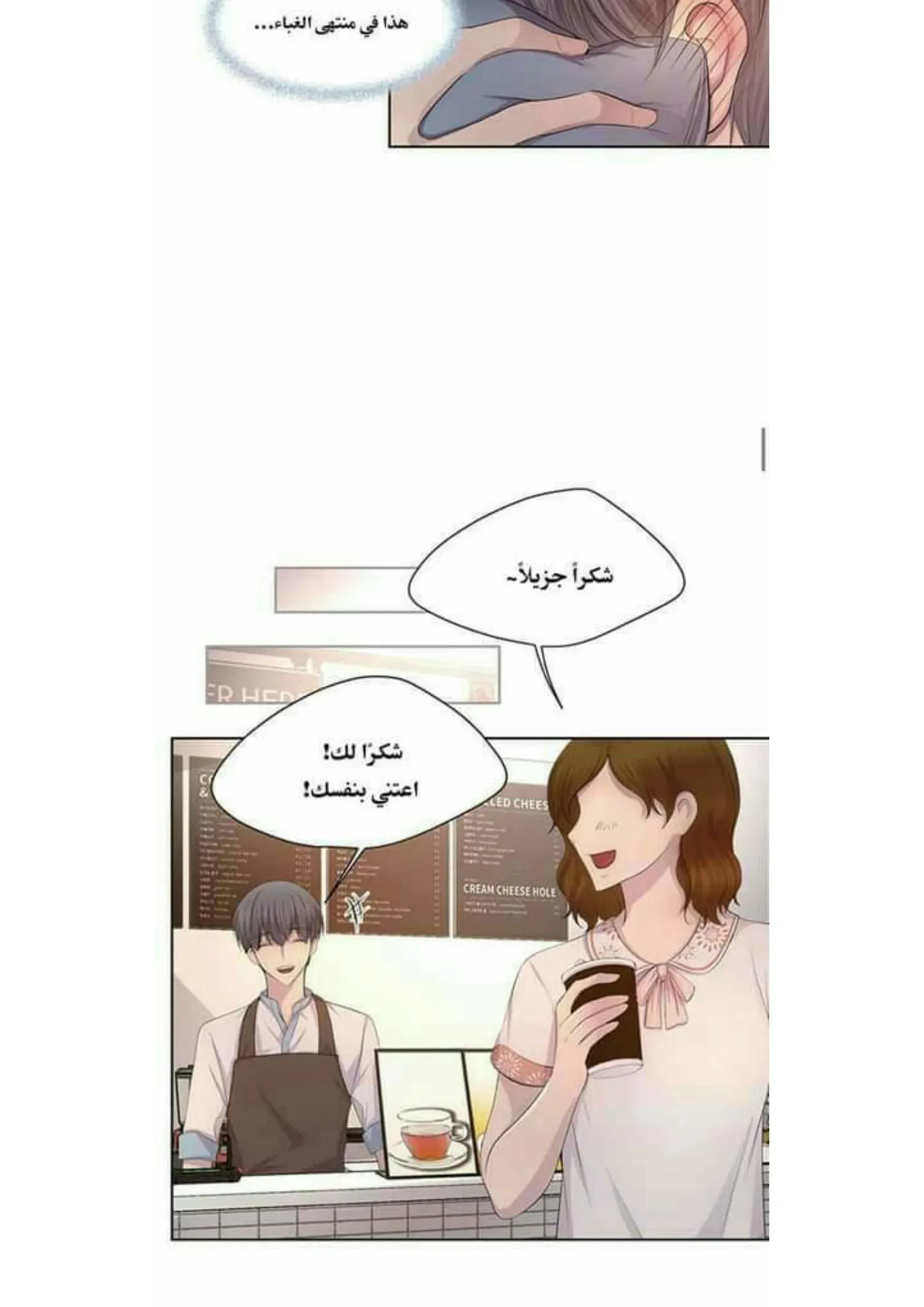 تمسك بي بقوة – الفصل 58 page 16