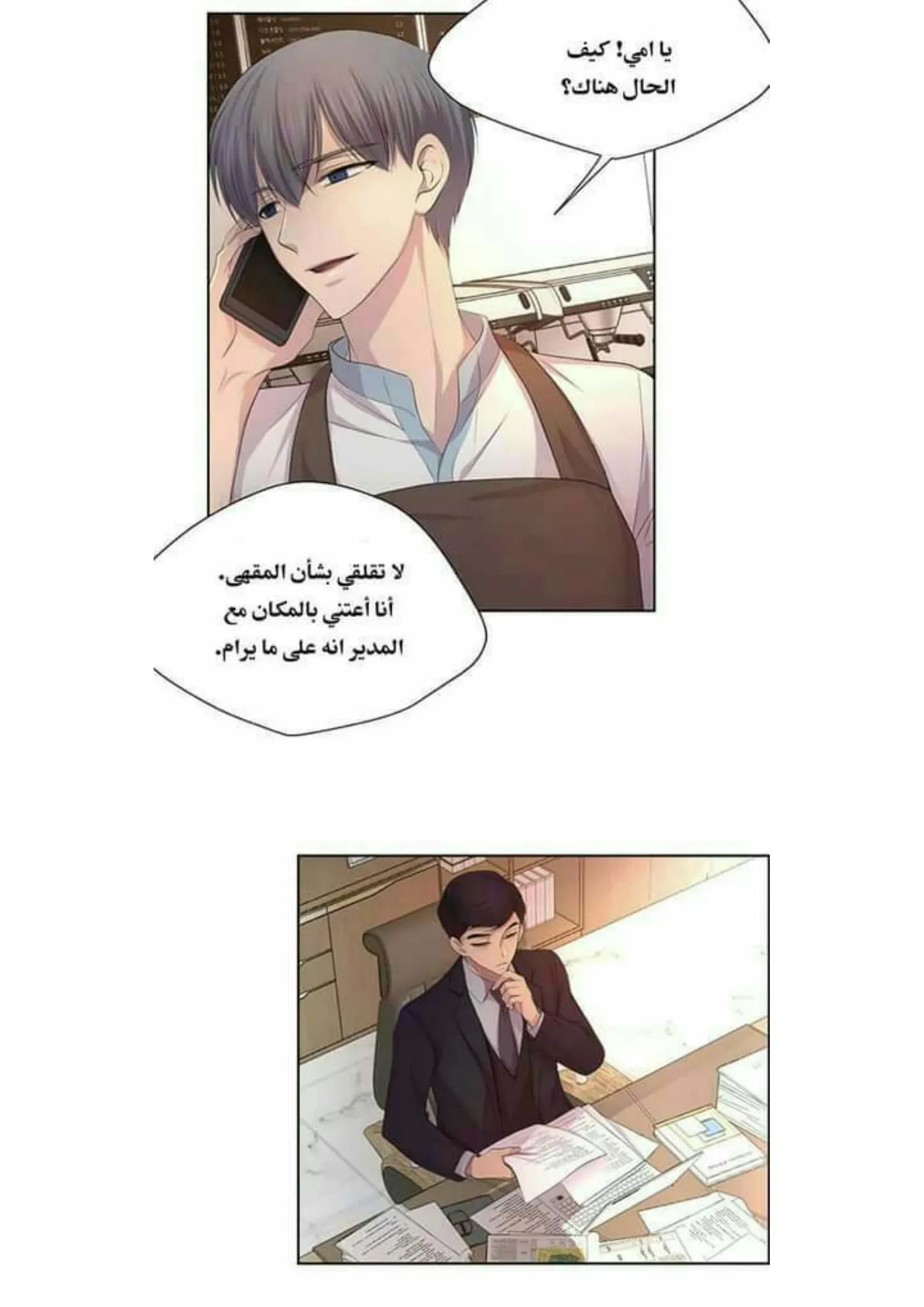 تمسك بي بقوة – الفصل 58 page 17