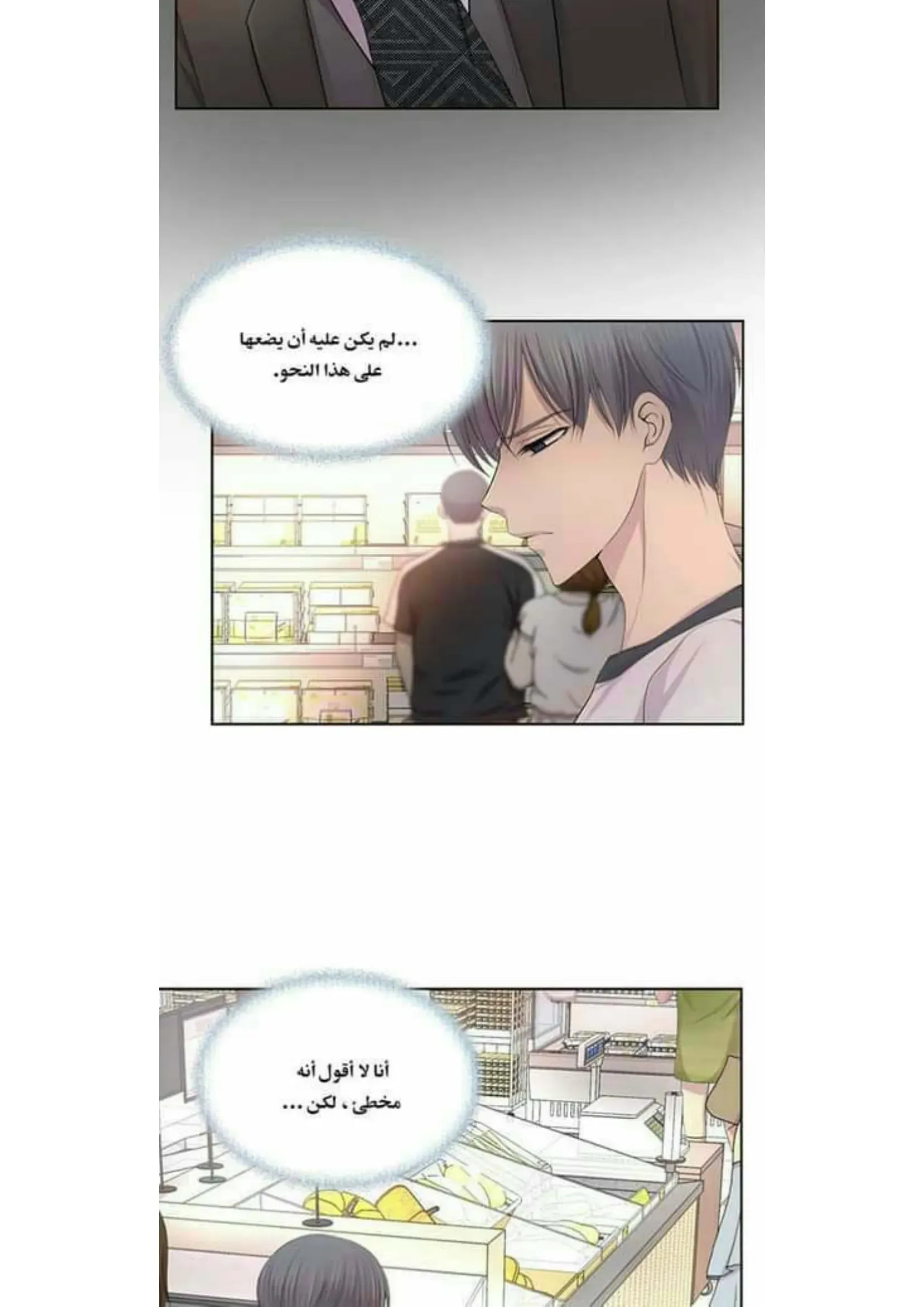 تمسك بي بقوة – الفصل 58 page 1