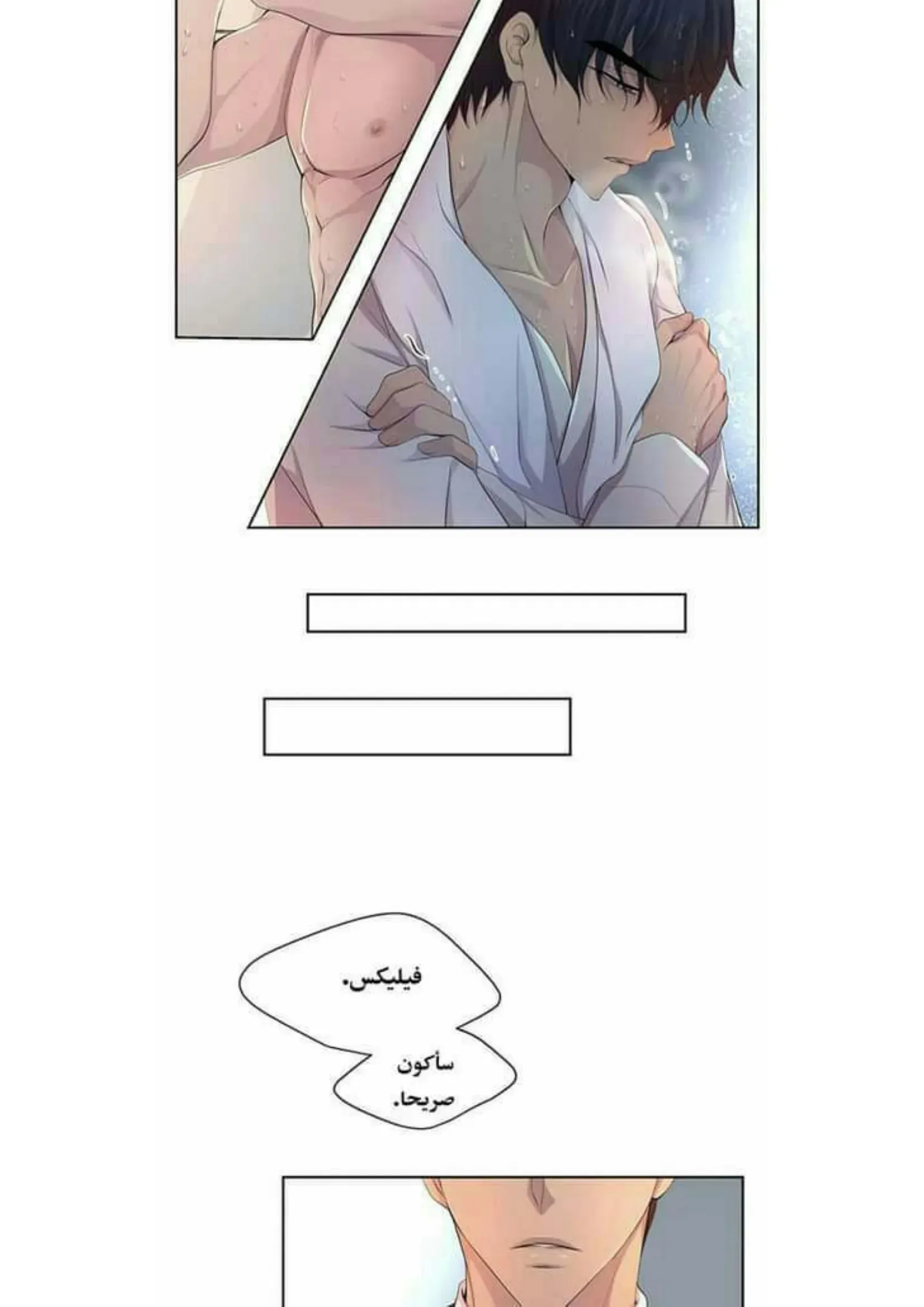 تمسك بي بقوة – الفصل 58 page 19