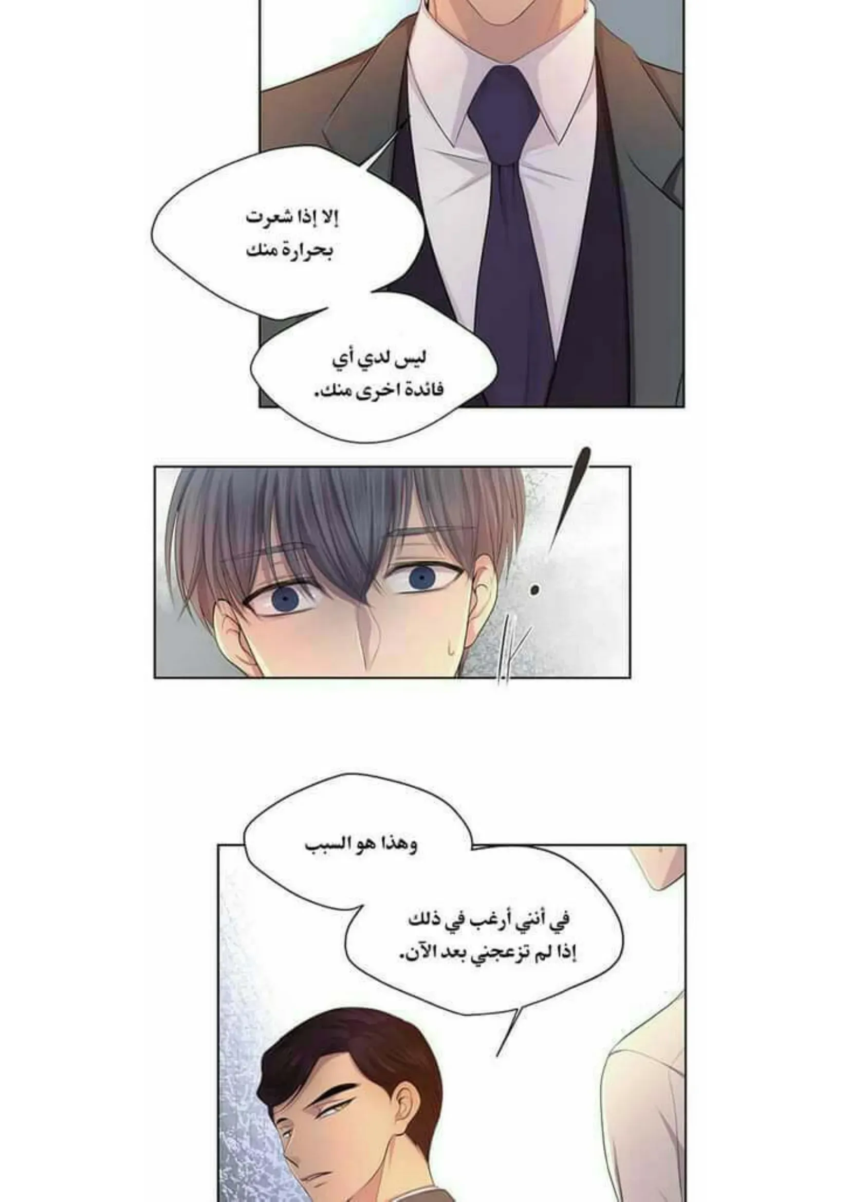 تمسك بي بقوة – الفصل 58 page 20
