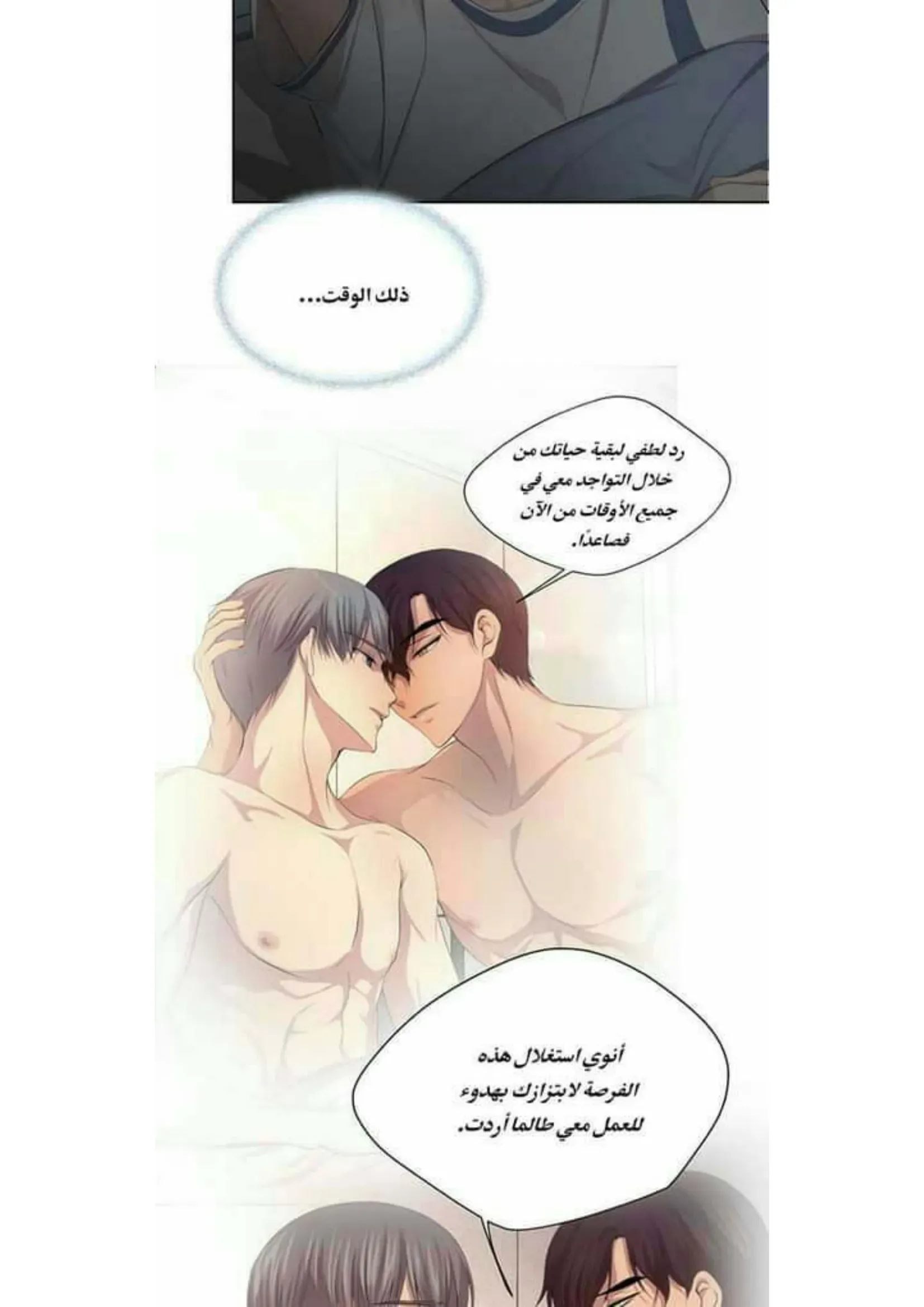 تمسك بي بقوة – الفصل 58 page 23