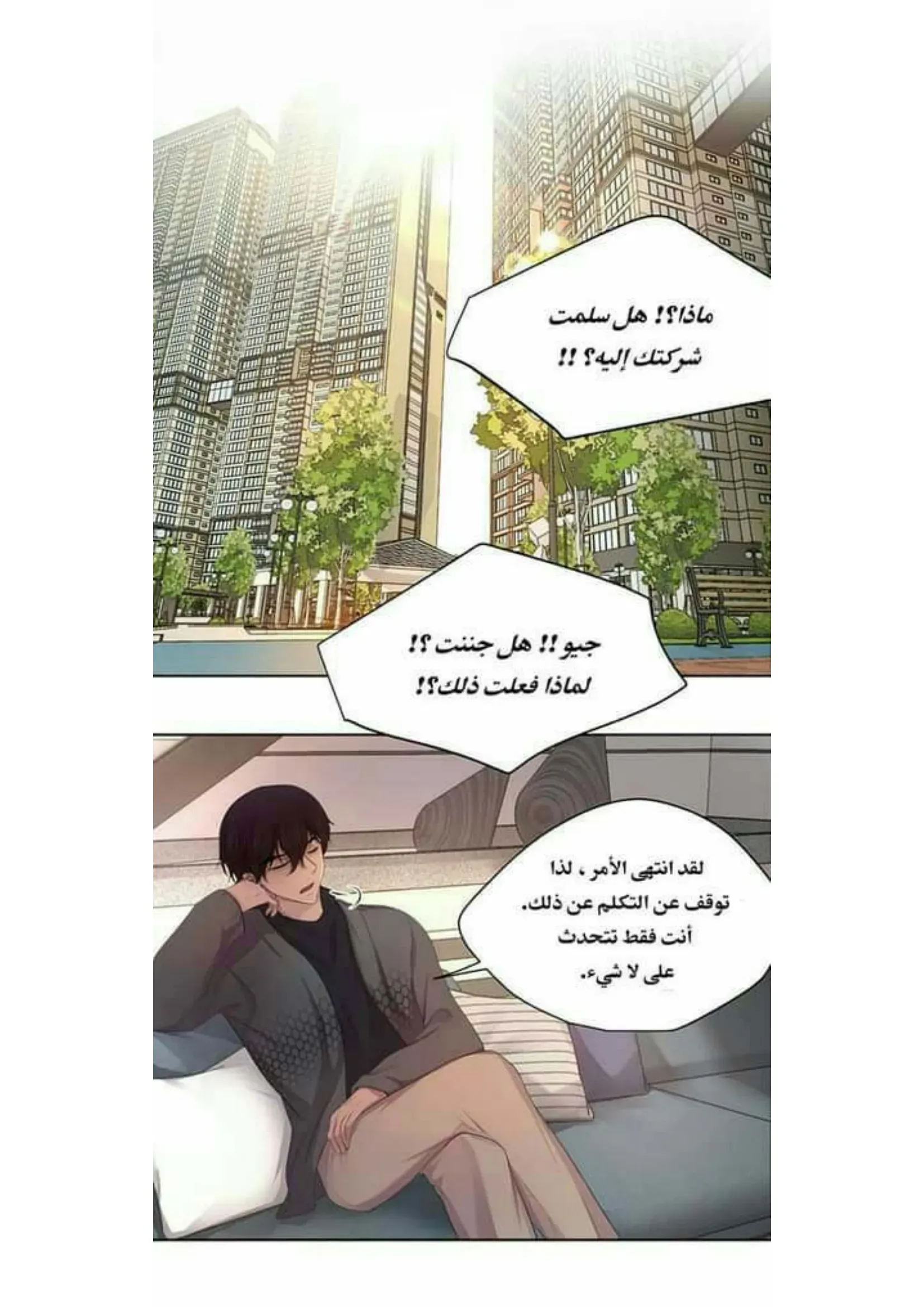 تمسك بي بقوة – الفصل 58 page 25