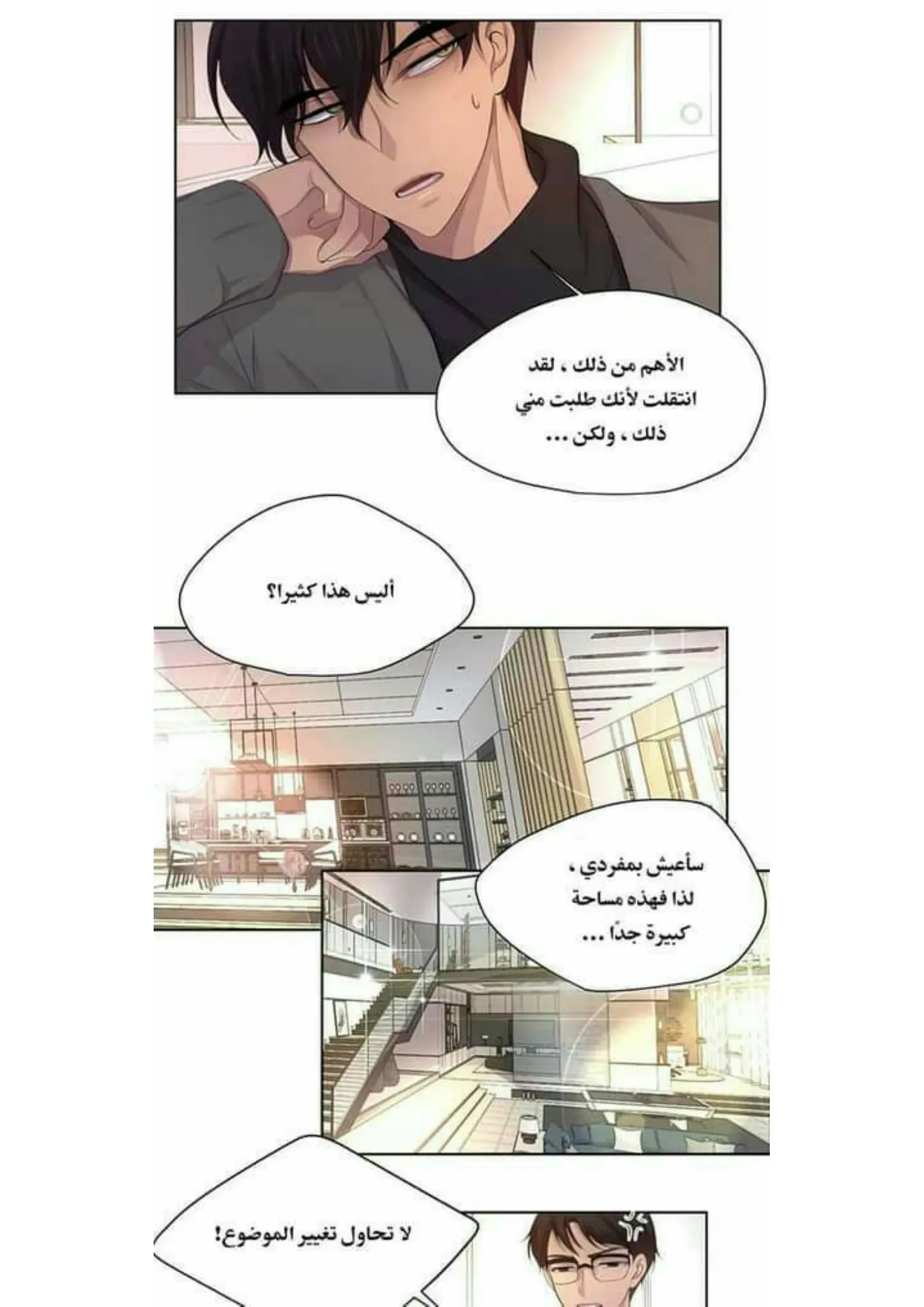 تمسك بي بقوة – الفصل 58 page 26