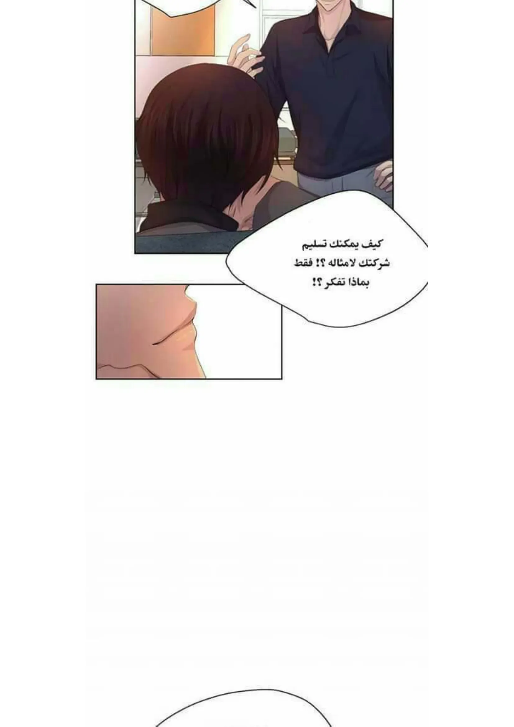 تمسك بي بقوة – الفصل 58 page 27