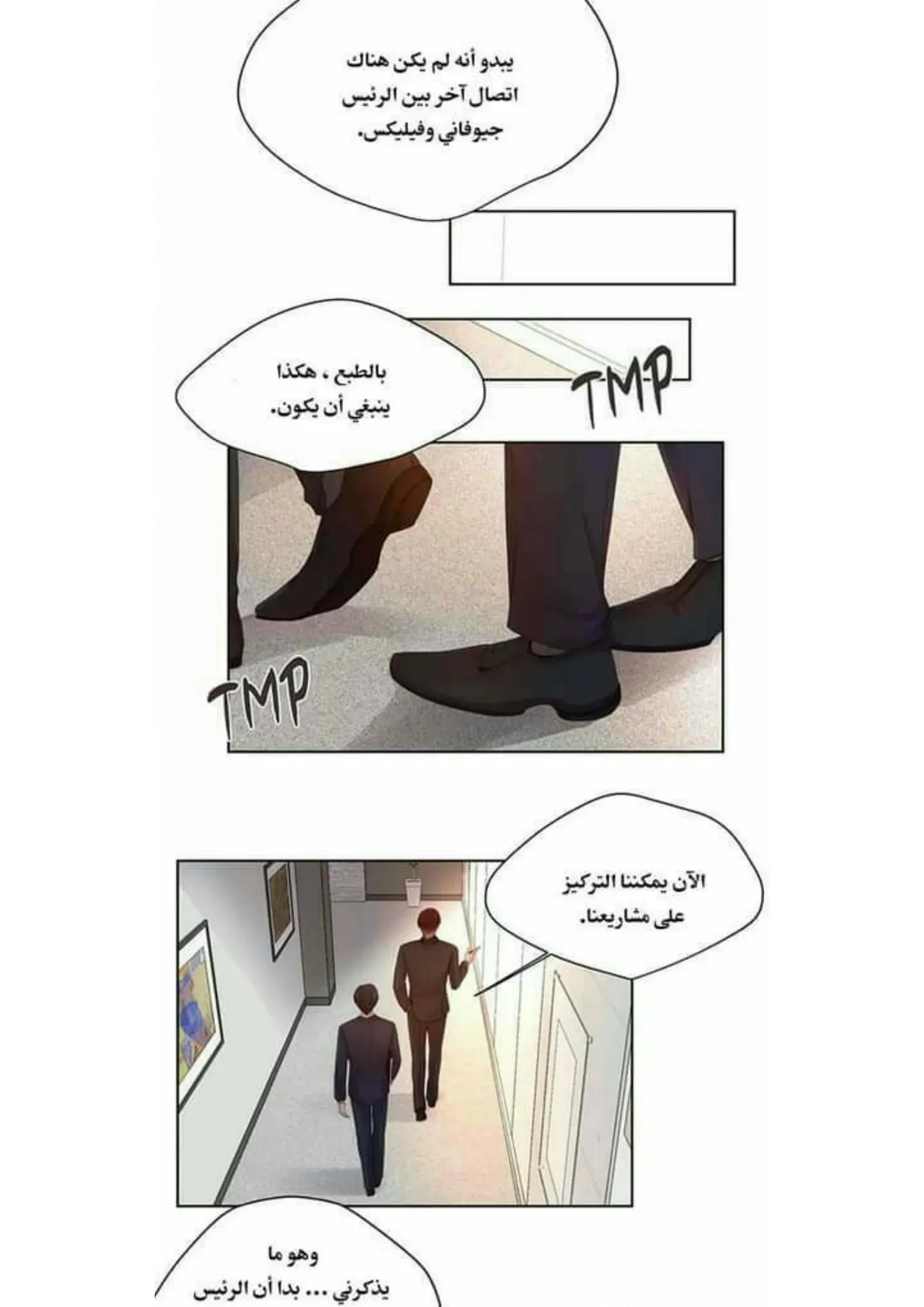 تمسك بي بقوة – الفصل 58 page 28