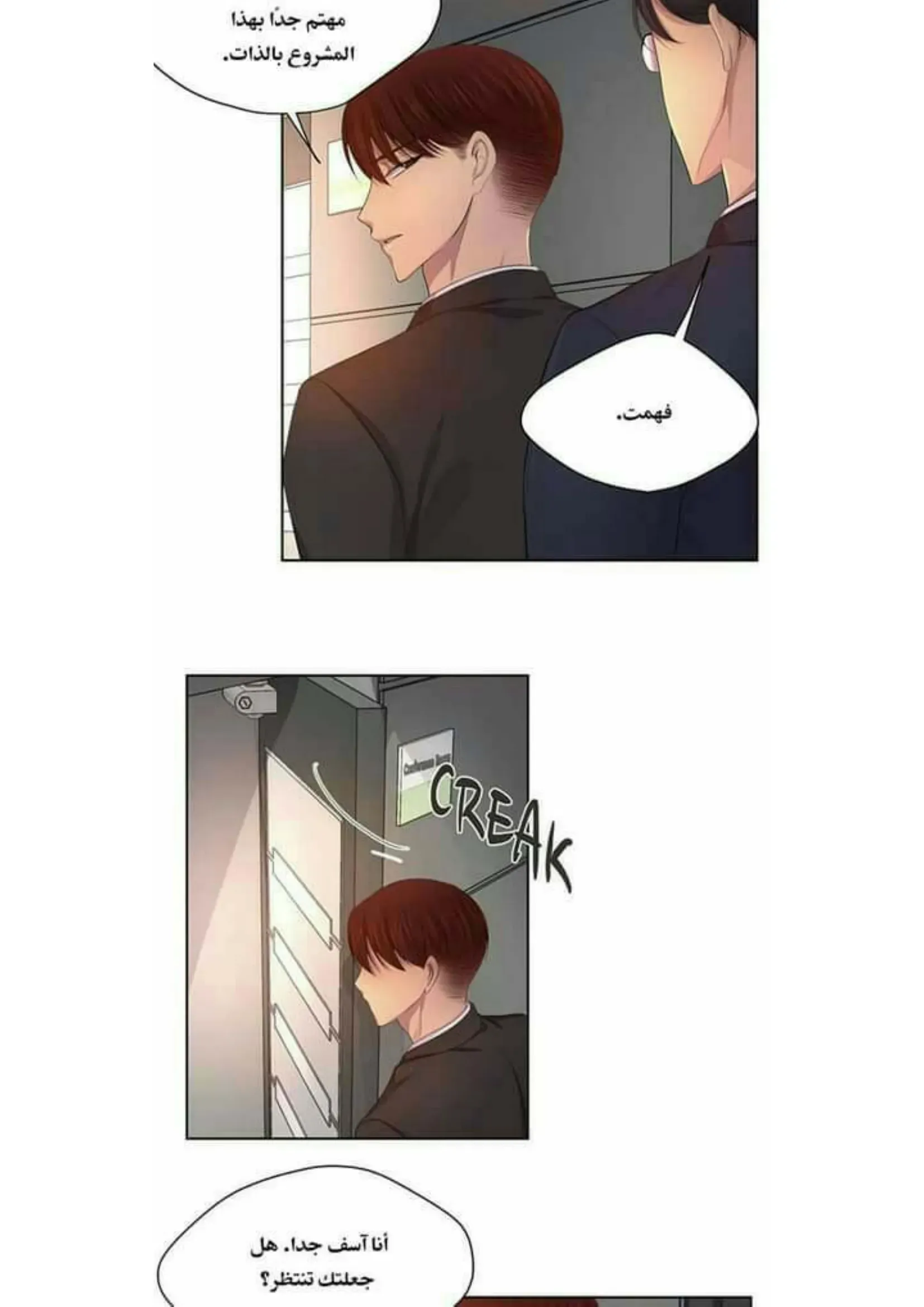 تمسك بي بقوة – الفصل 58 page 29