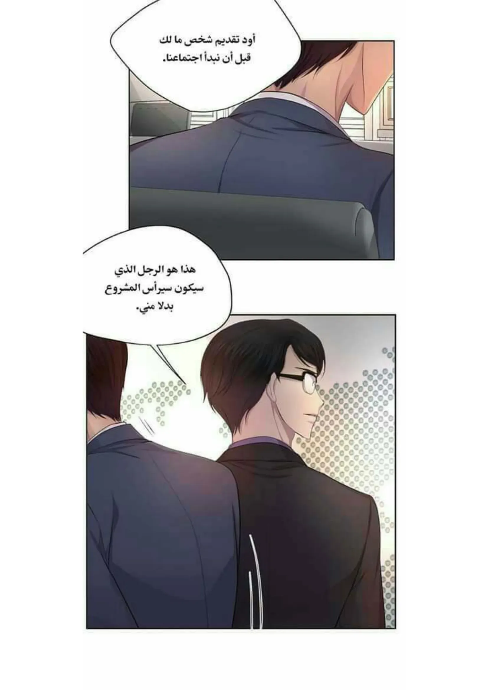 تمسك بي بقوة – الفصل 58 page 31