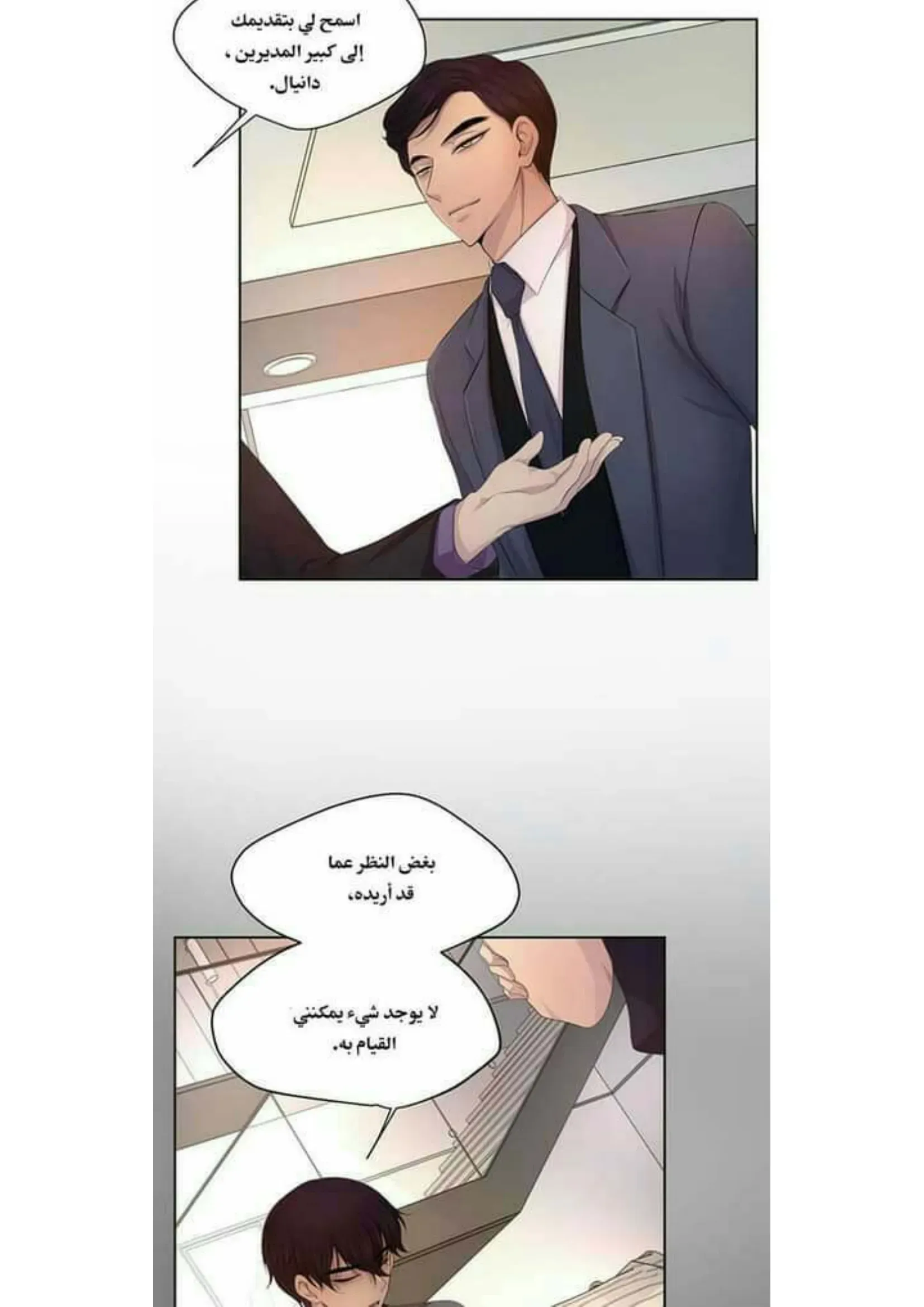 تمسك بي بقوة – الفصل 58 page 32