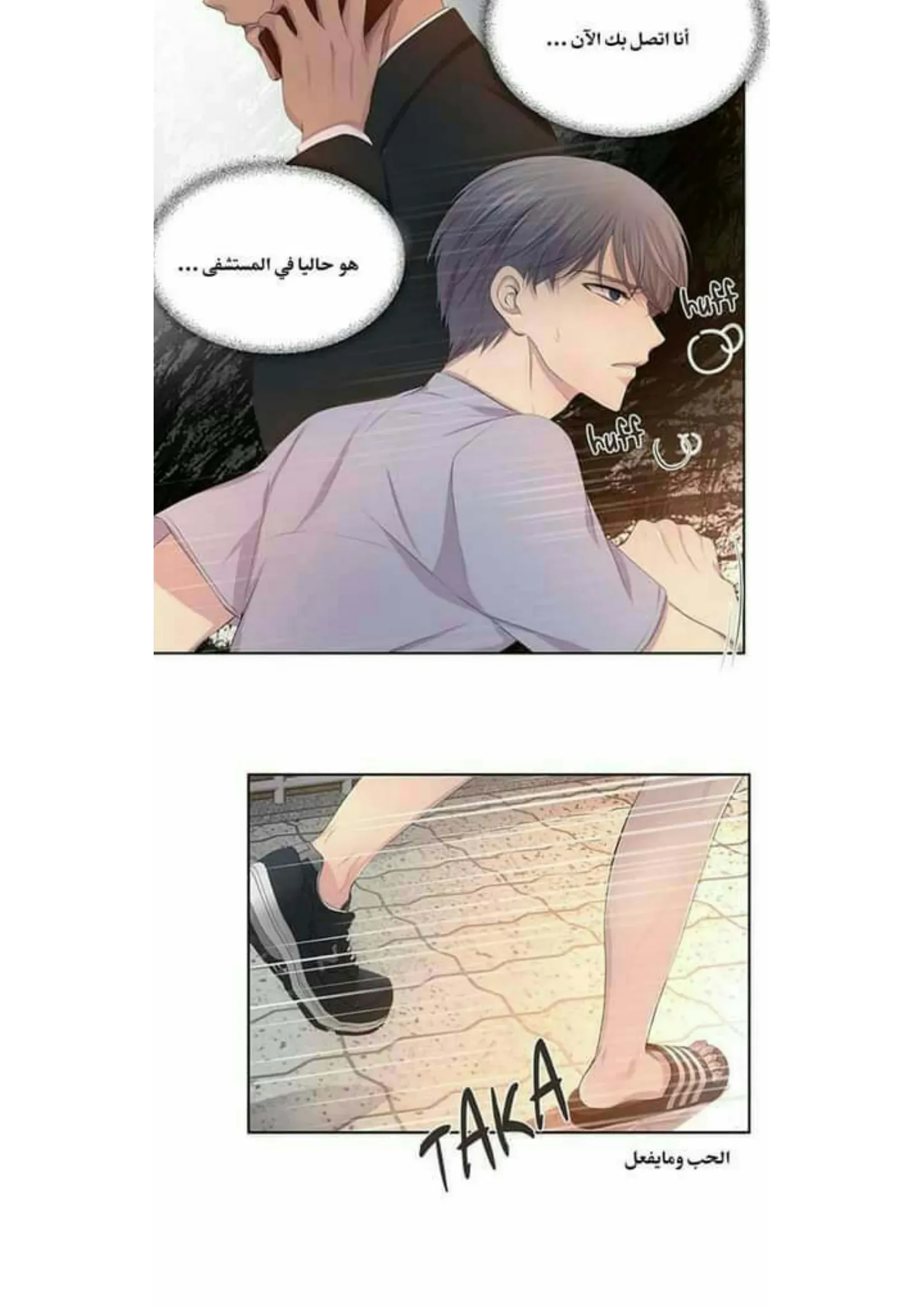 تمسك بي بقوة – الفصل 58 page 37