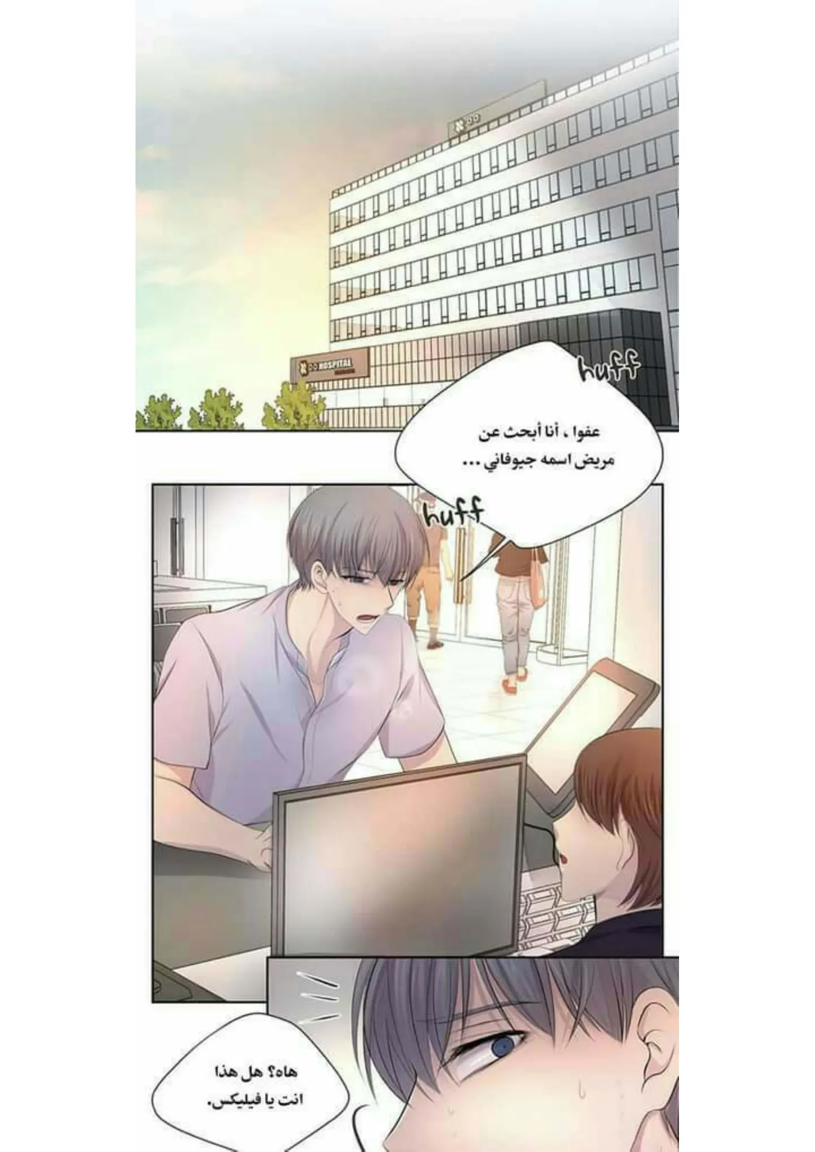 تمسك بي بقوة – الفصل 58 page 38