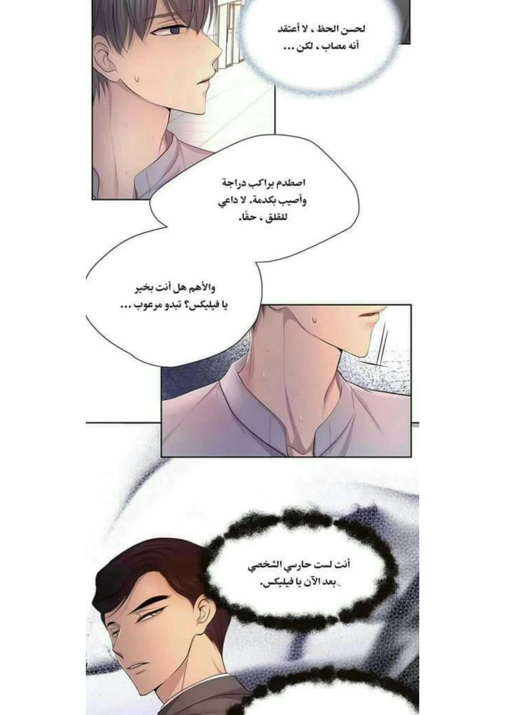 تمسك بي بقوة – الفصل 58 page 41