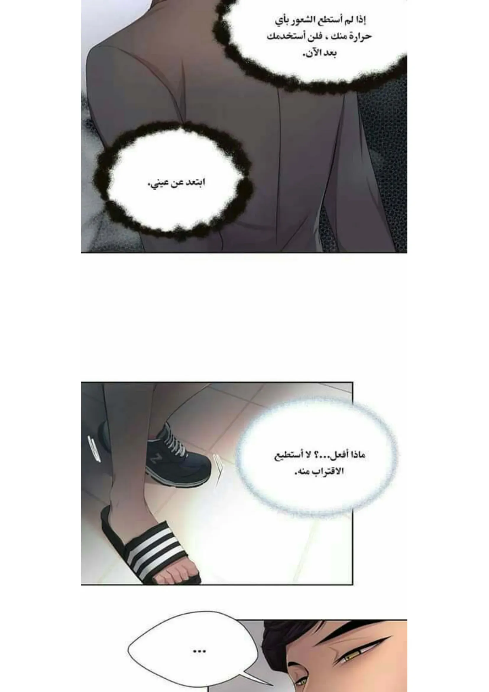 تمسك بي بقوة – الفصل 58 page 42