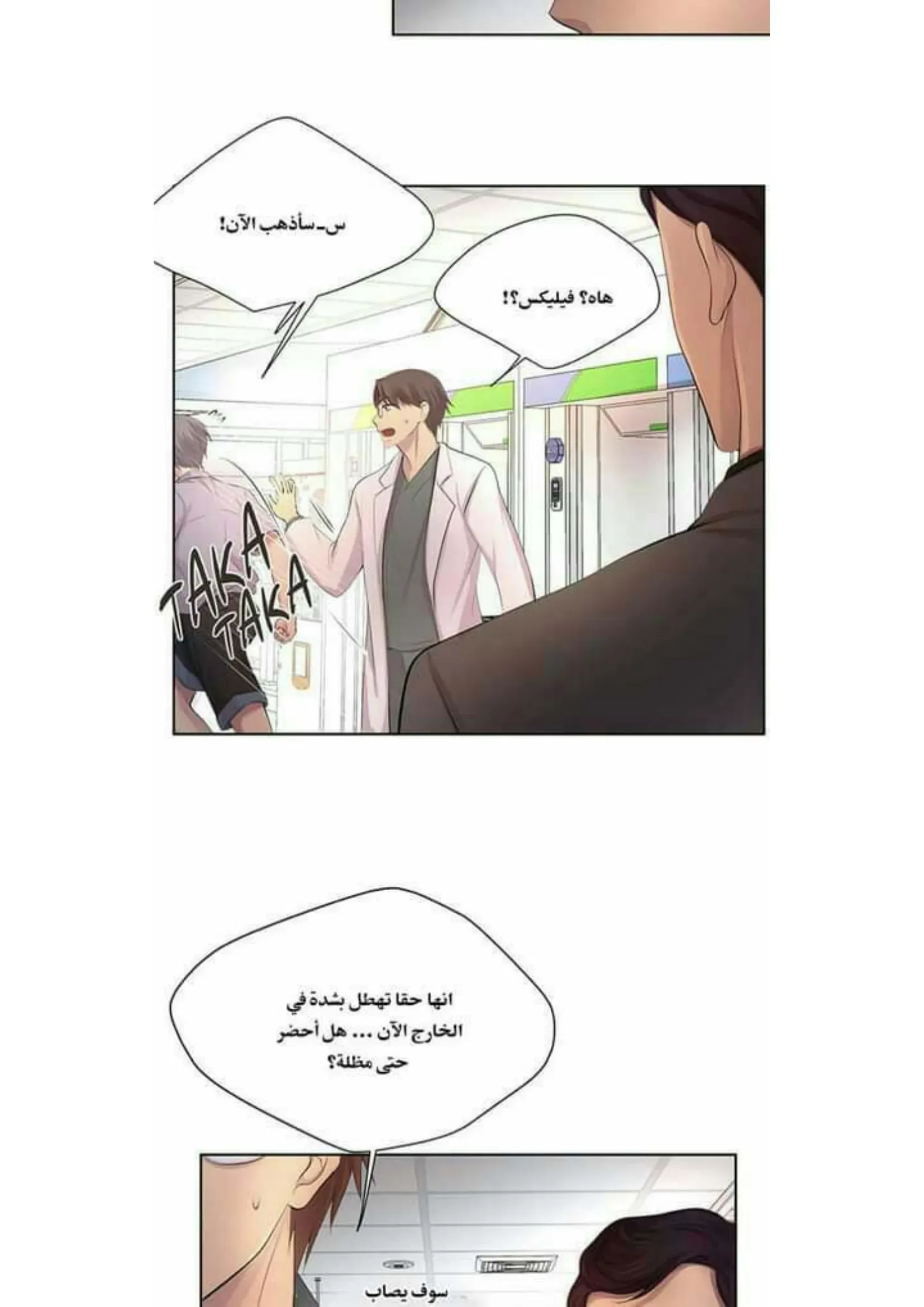 تمسك بي بقوة – الفصل 58 page 43