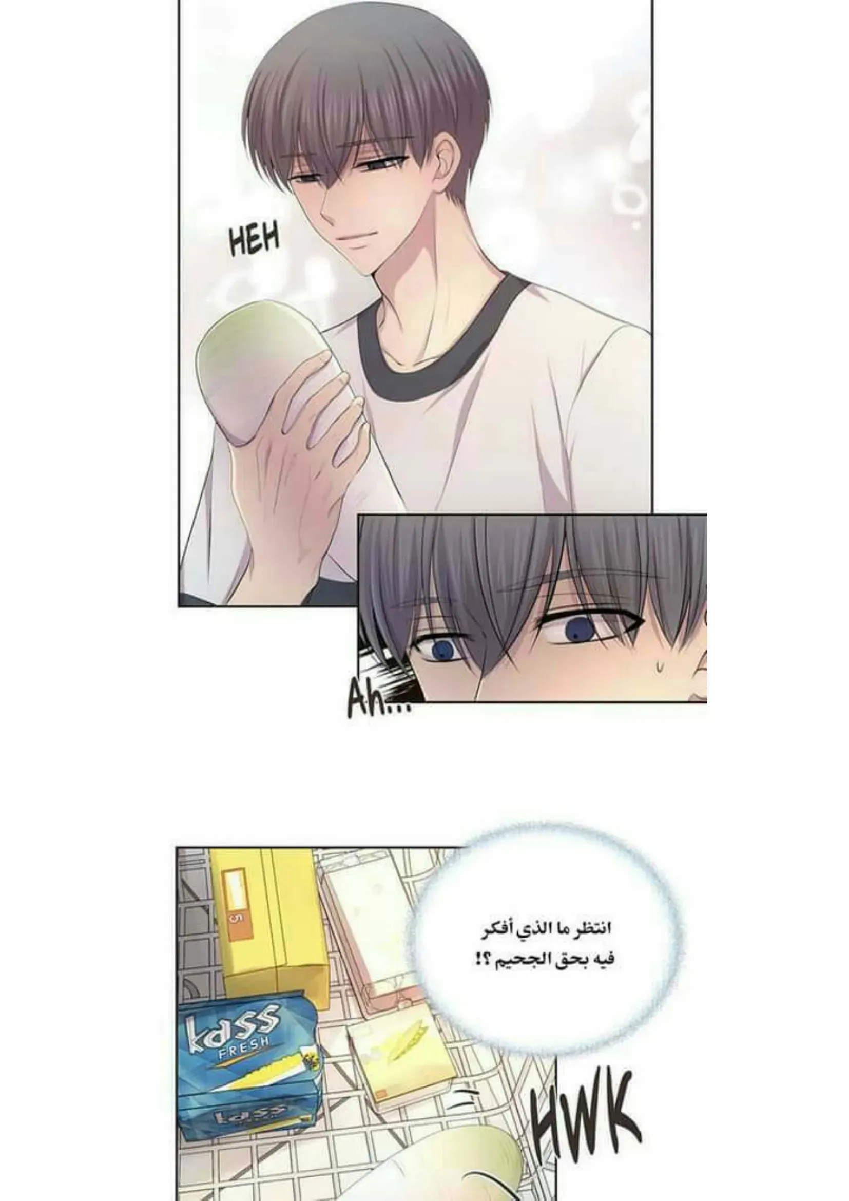 تمسك بي بقوة – الفصل 58 page 5