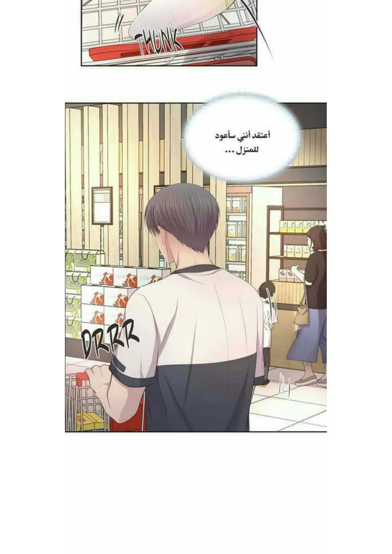 تمسك بي بقوة – الفصل 58 page 6