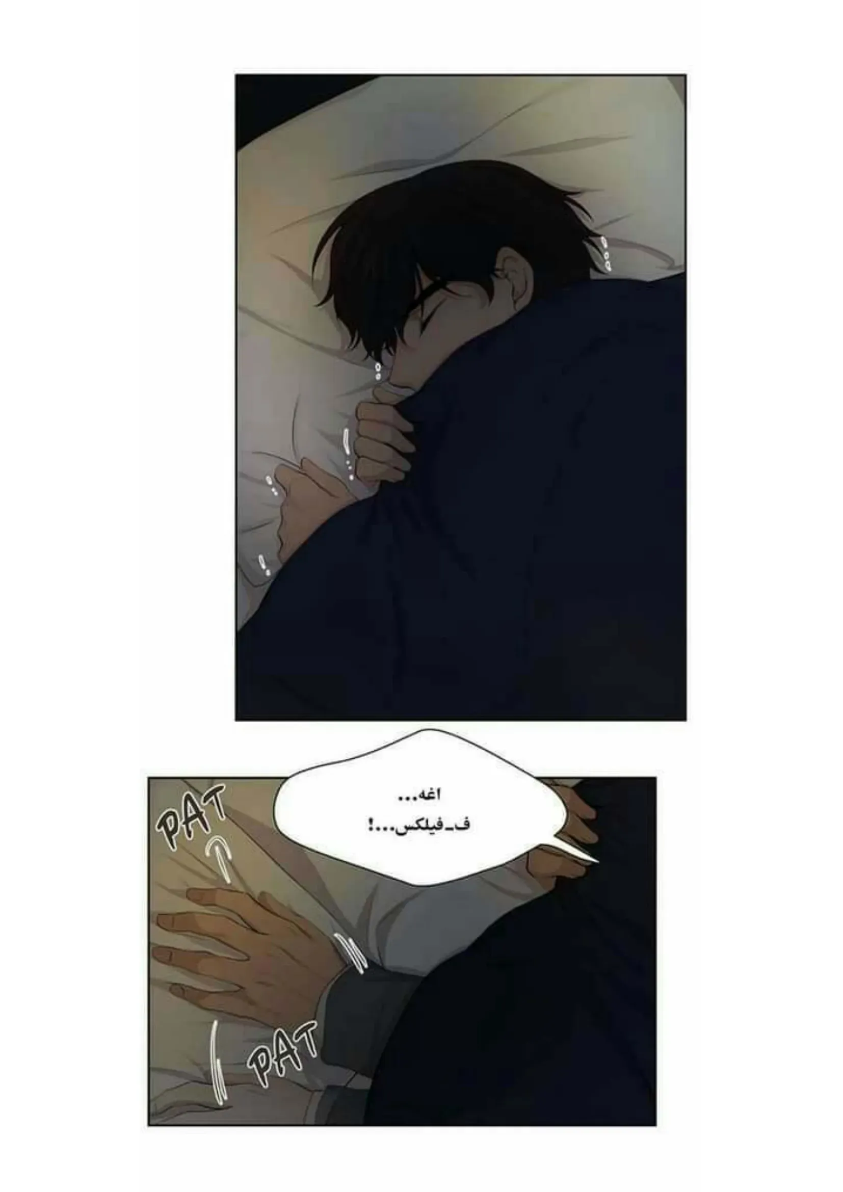 تمسك بي بقوة – الفصل 58 page 8
