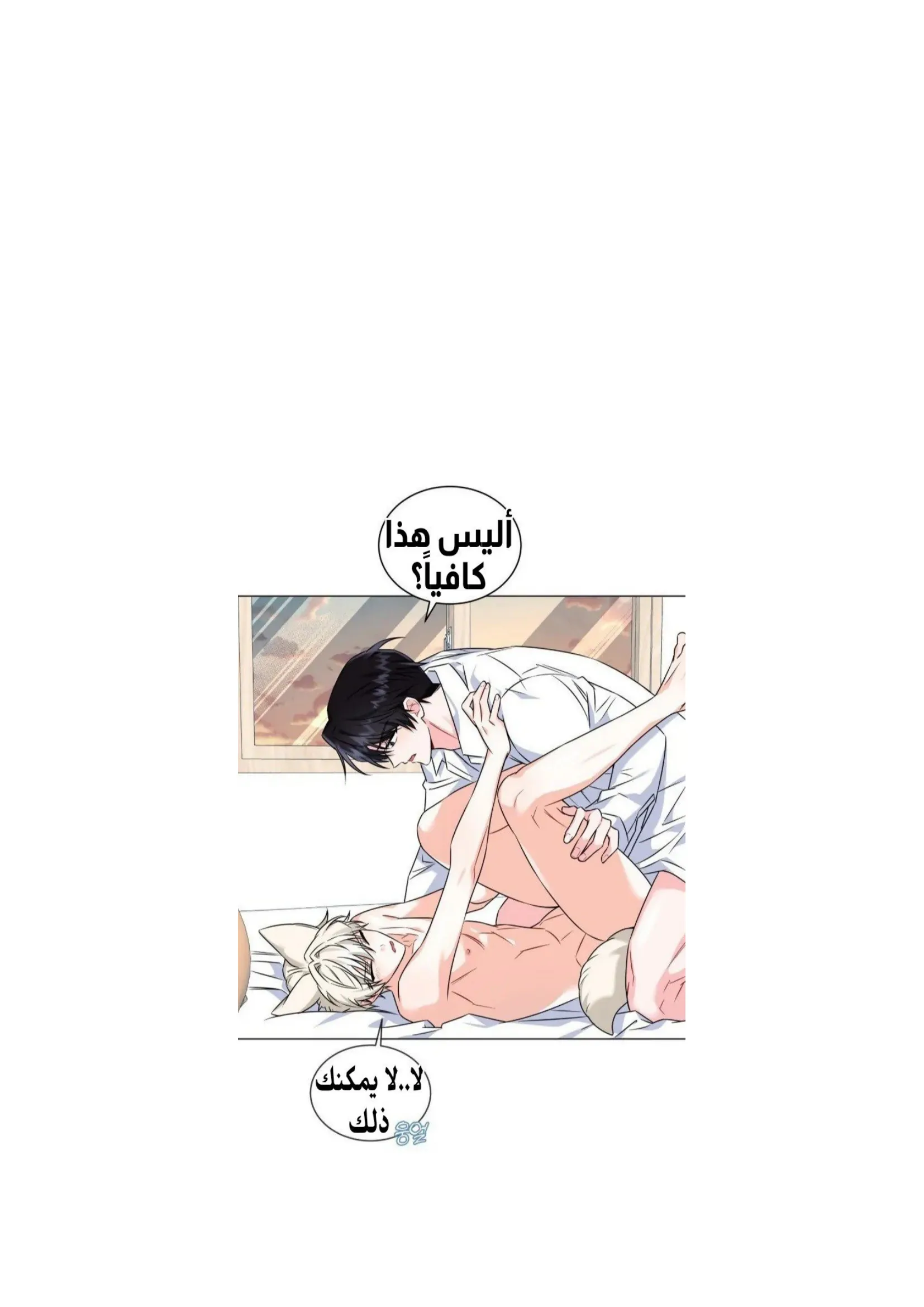 عصير بلين للحب – الفصل 08 page 15
