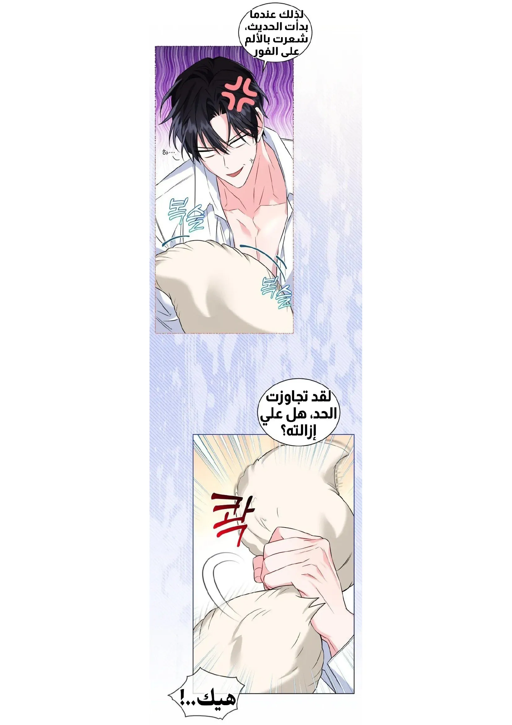 عصير بلين للحب – الفصل 08 page 18
