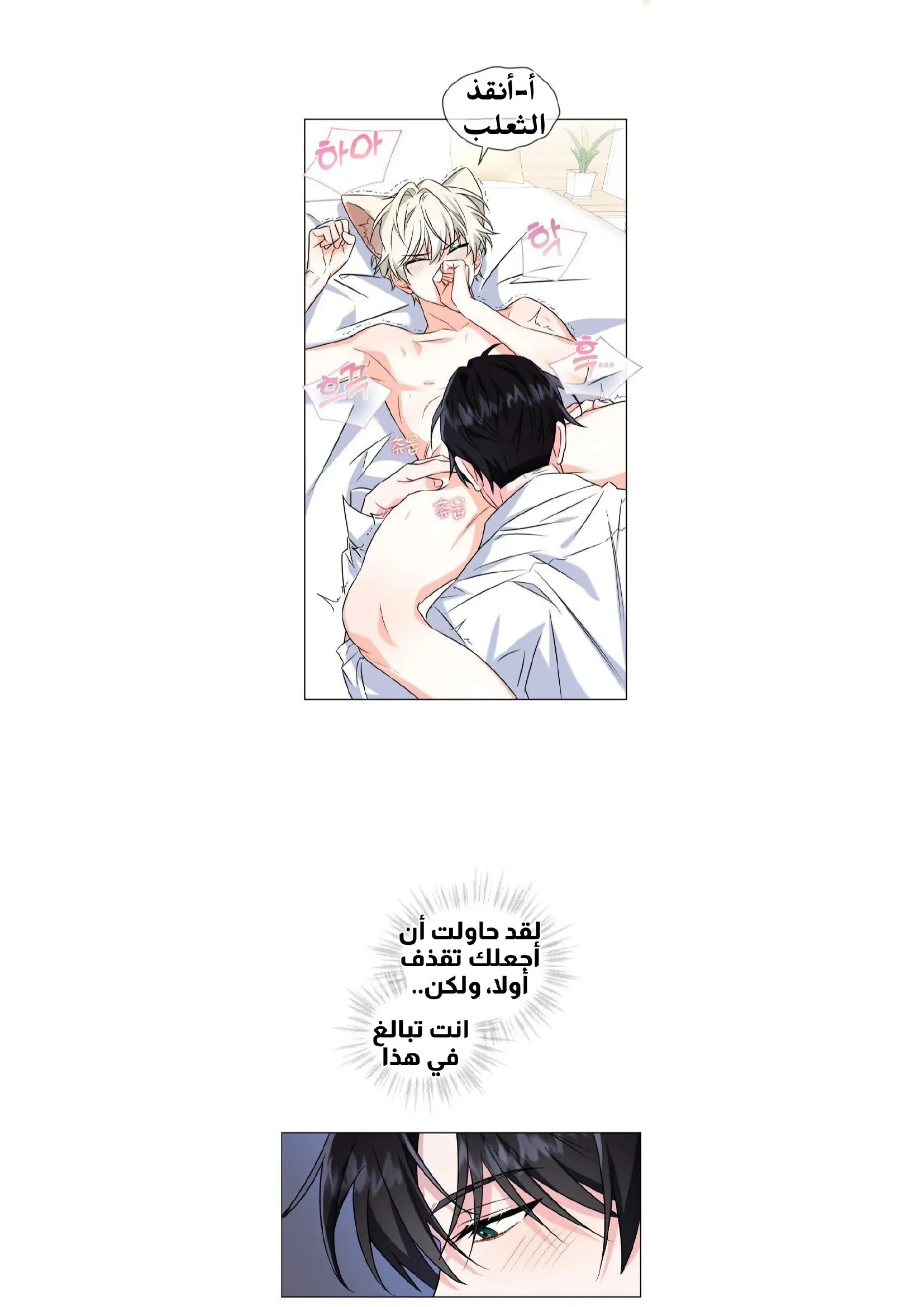 عصير بلين للحب – الفصل 08 page 26
