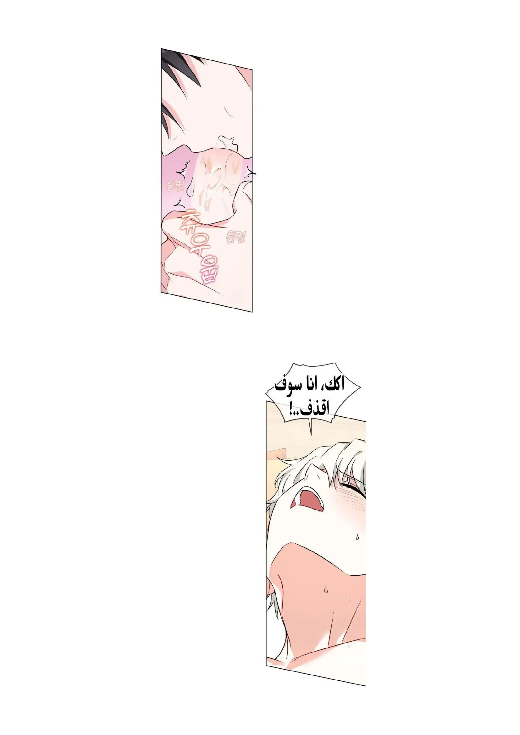 عصير بلين للحب – الفصل 08 page 27