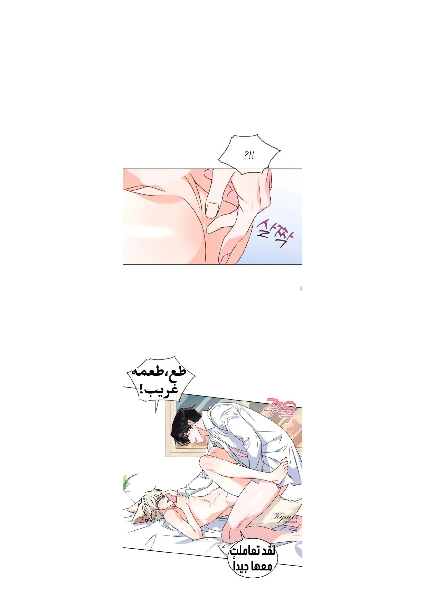 عصير بلين للحب – الفصل 08 page 30