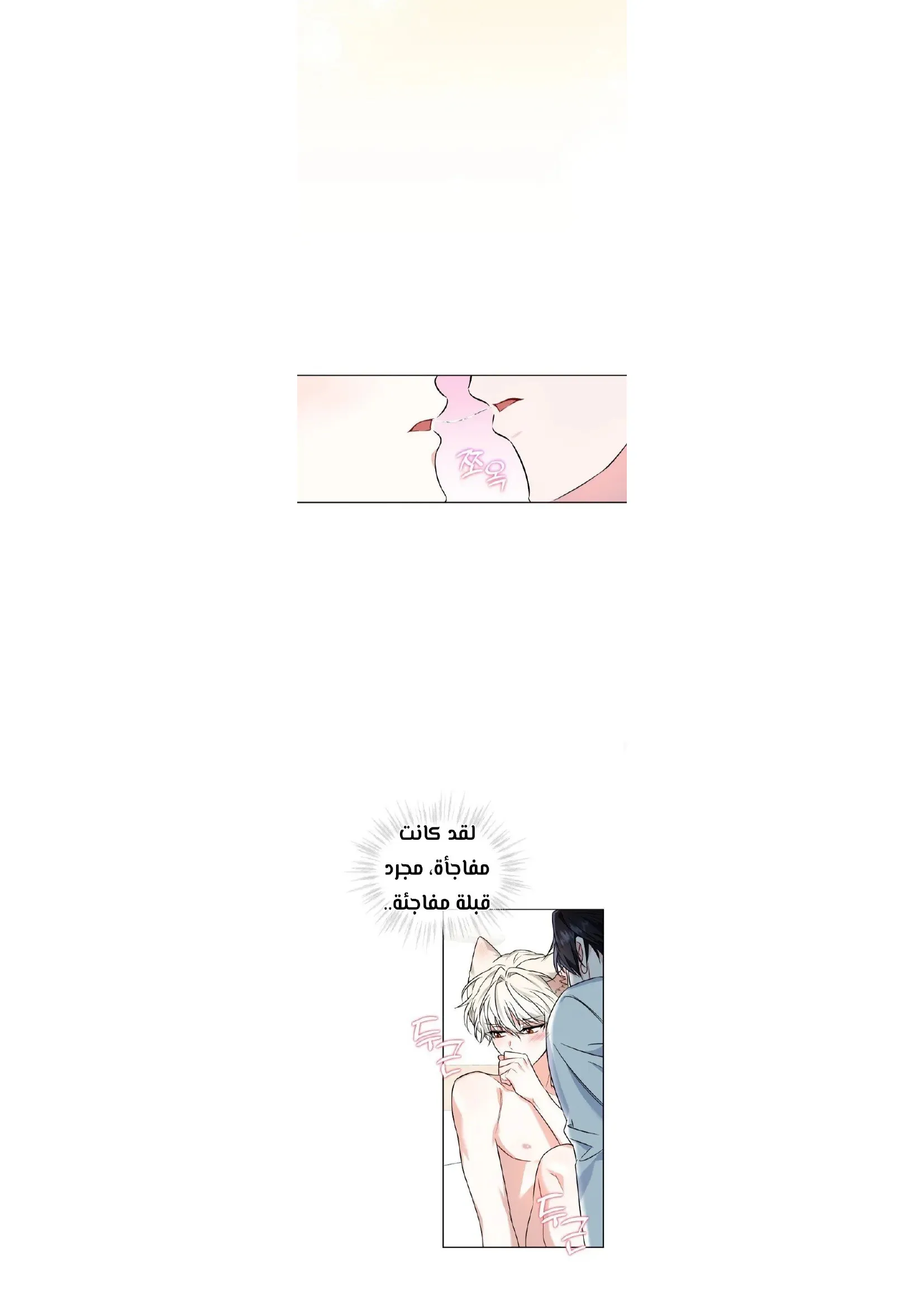 عصير بلين للحب – الفصل 08 page 4