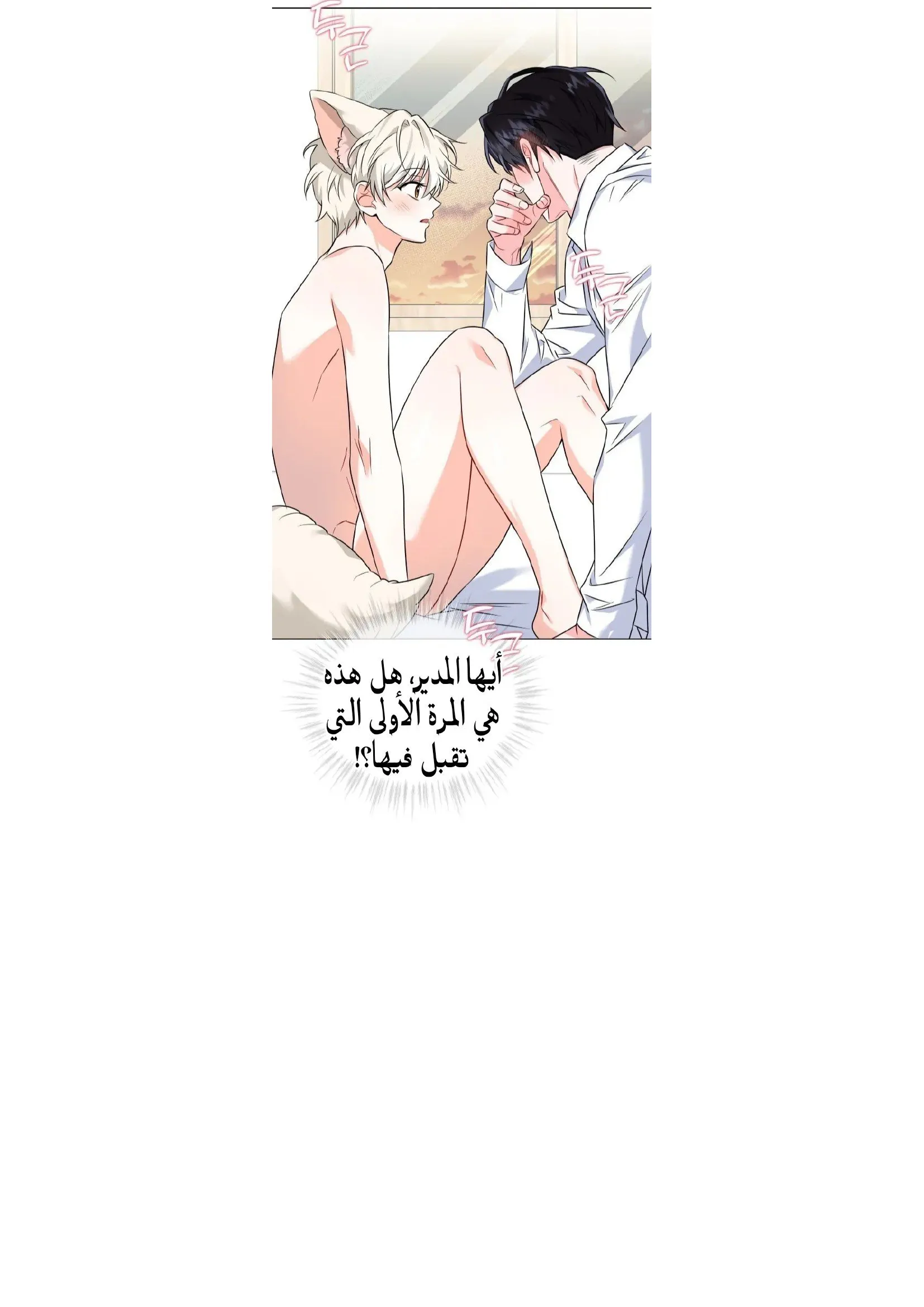 عصير بلين للحب – الفصل 08 page 6