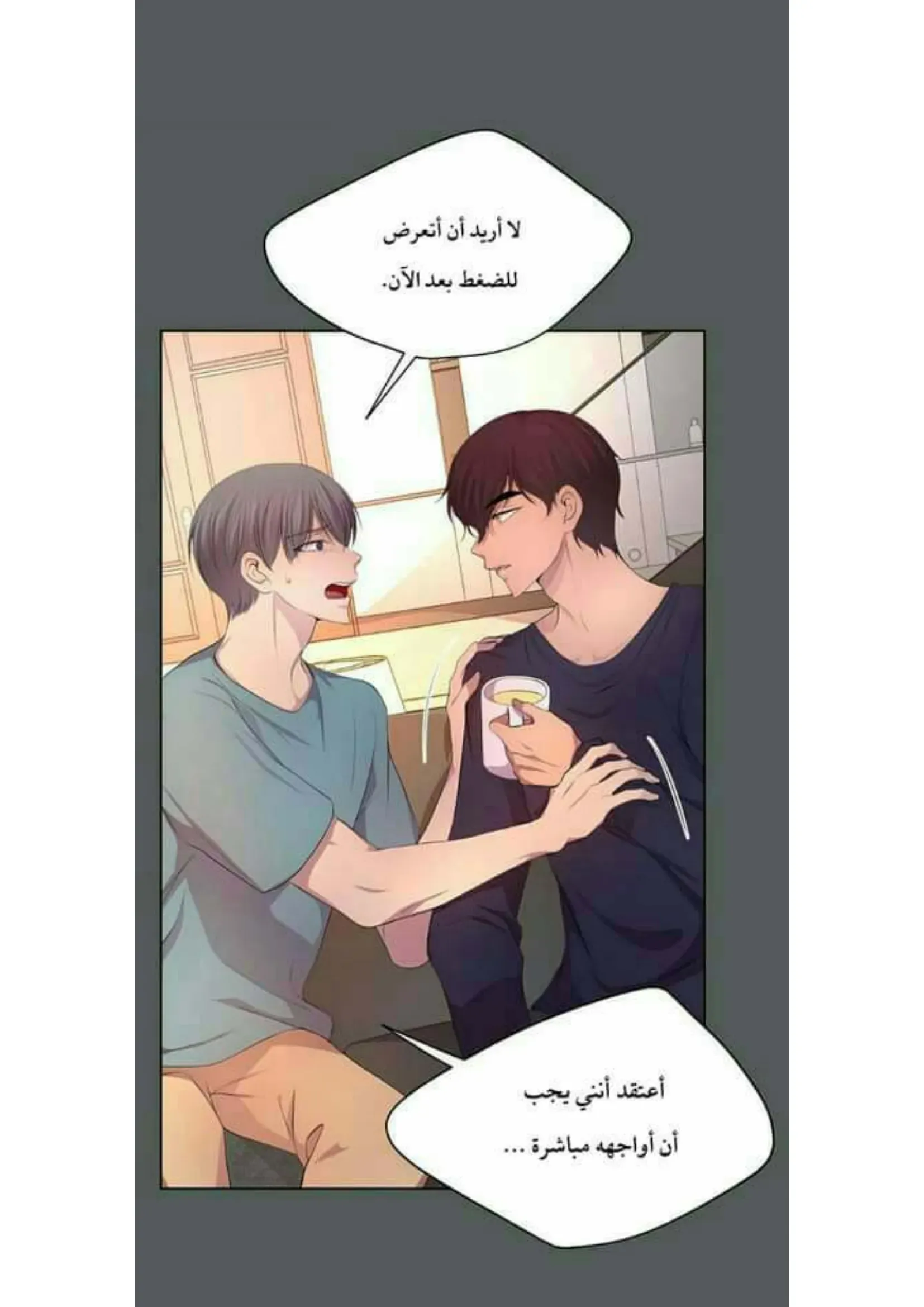 تمسك بي بقوة – الفصل 72 page 9