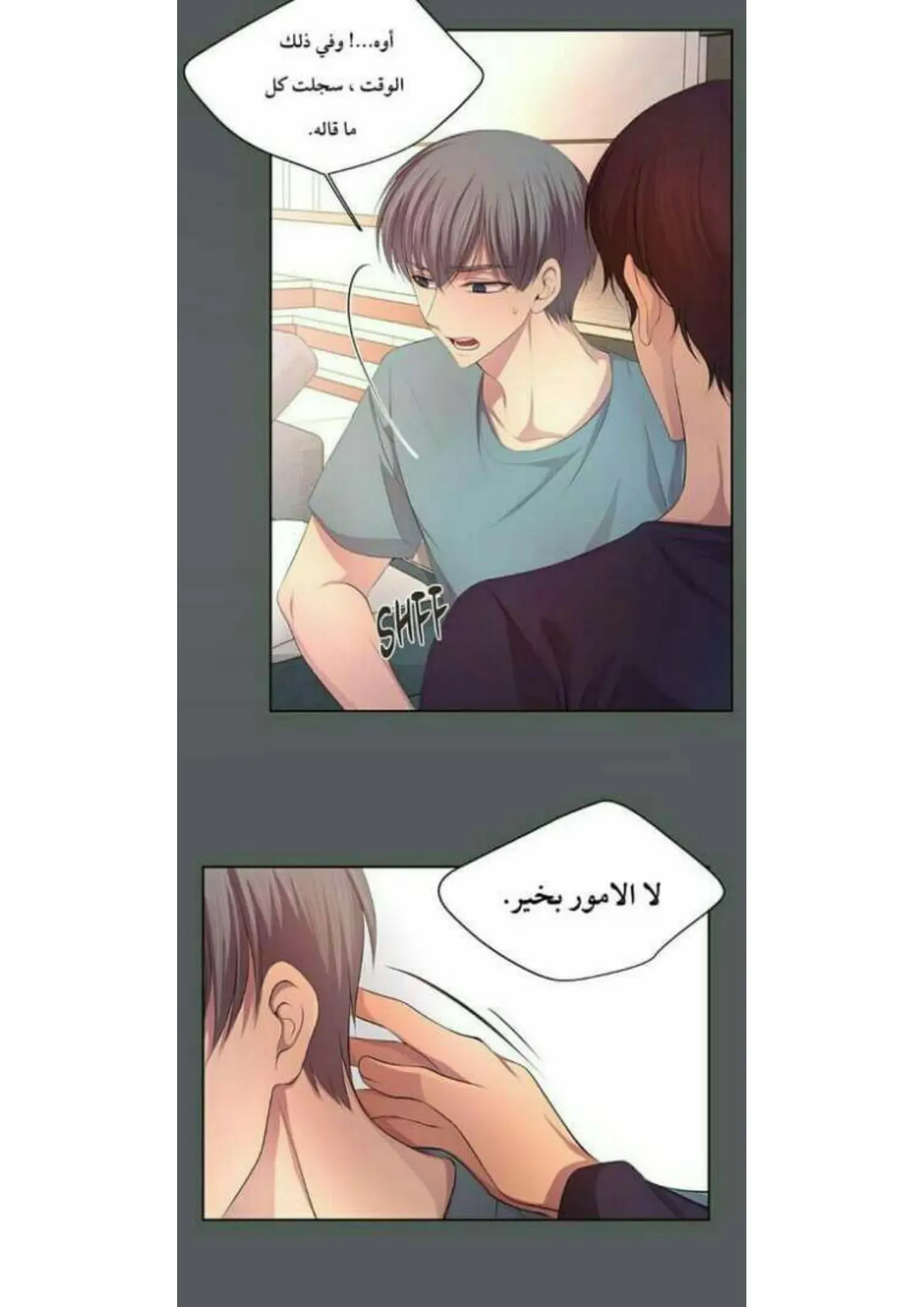 تمسك بي بقوة – الفصل 72 page 11