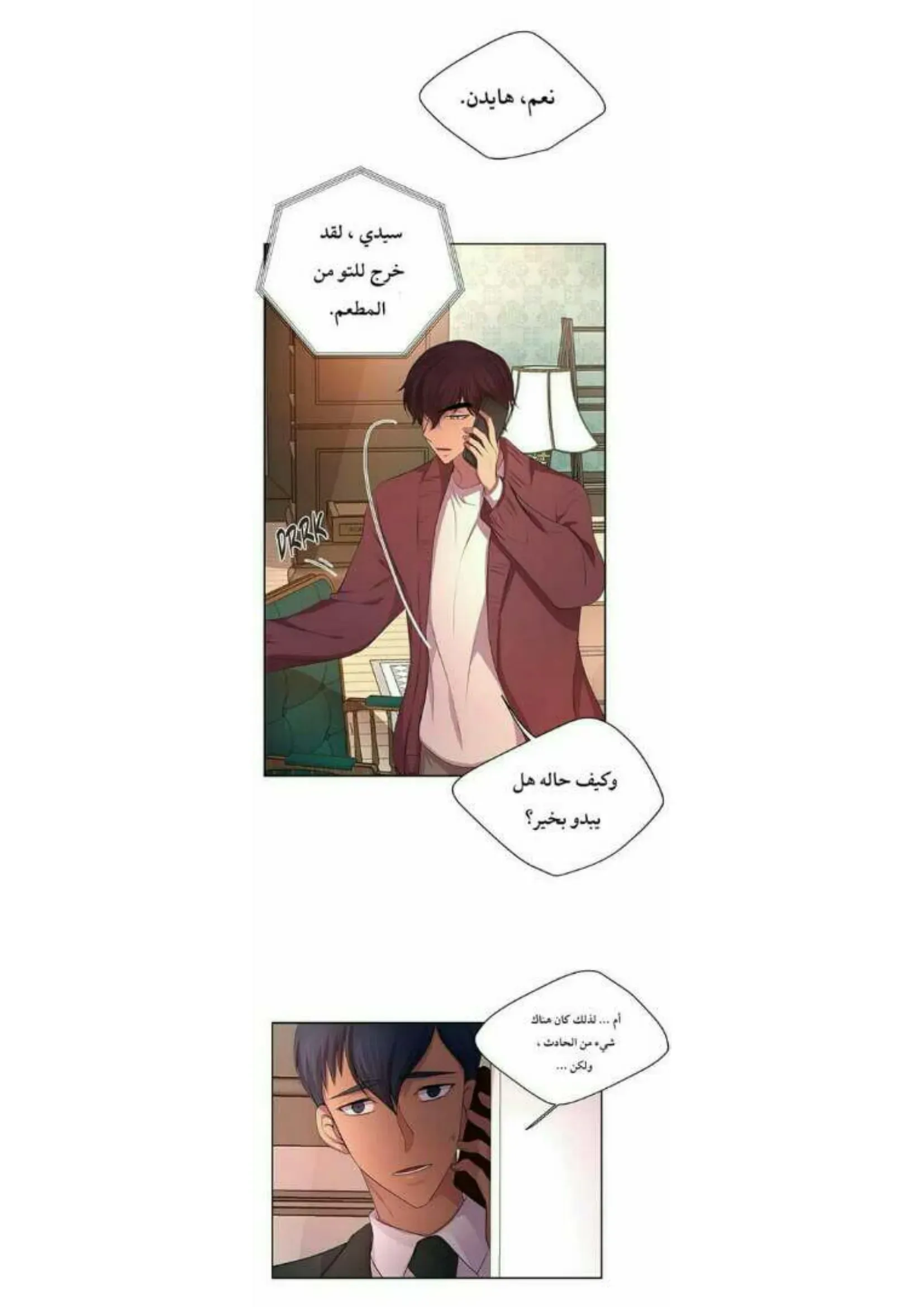 تمسك بي بقوة – الفصل 72 page 13