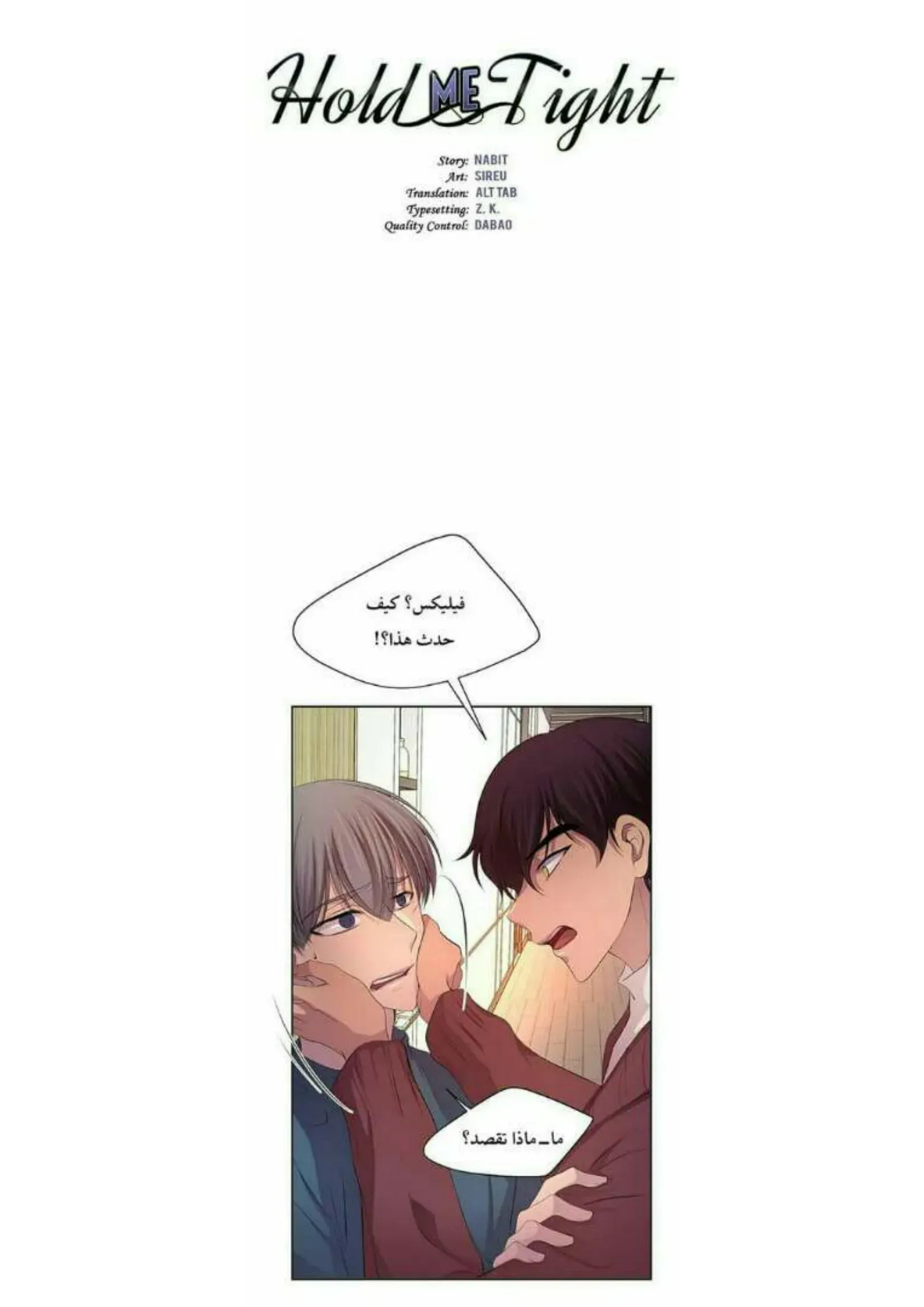 تمسك بي بقوة – الفصل 72 page 15