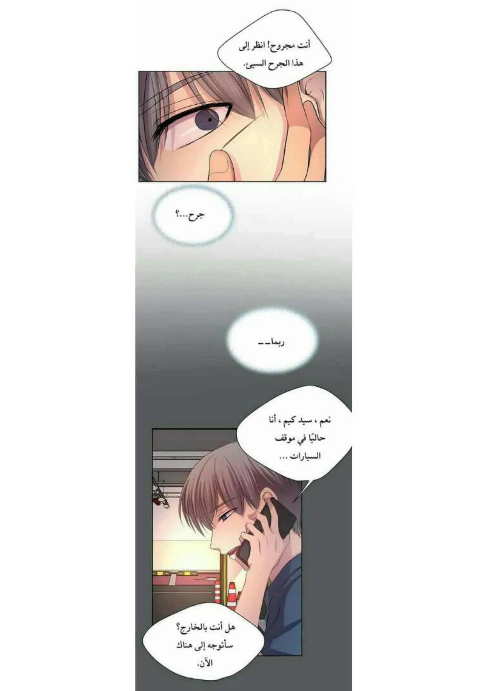 تمسك بي بقوة – الفصل 72 page 16